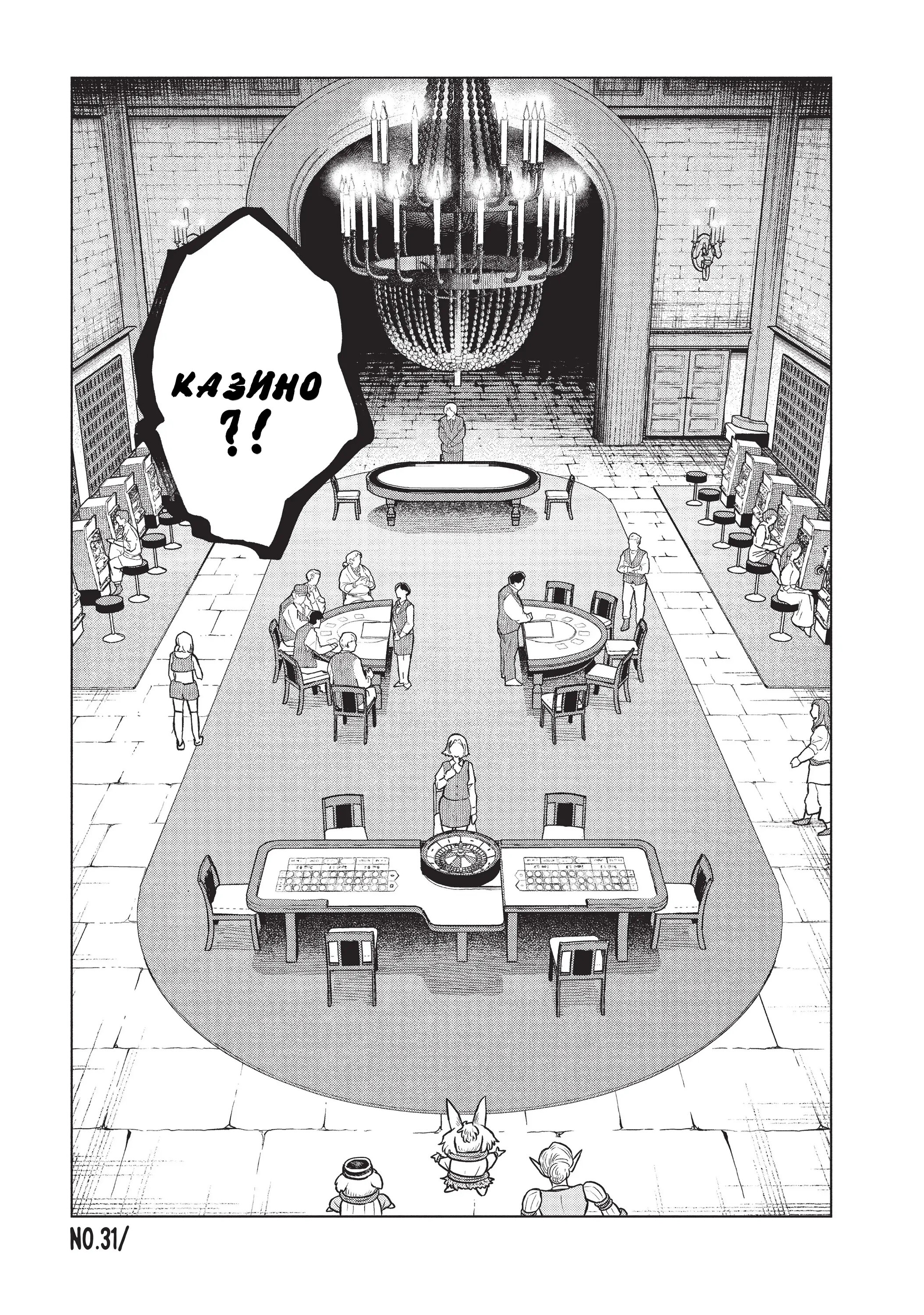 Манга Этот мир слишком несовершенен - Глава 31 Страница 11