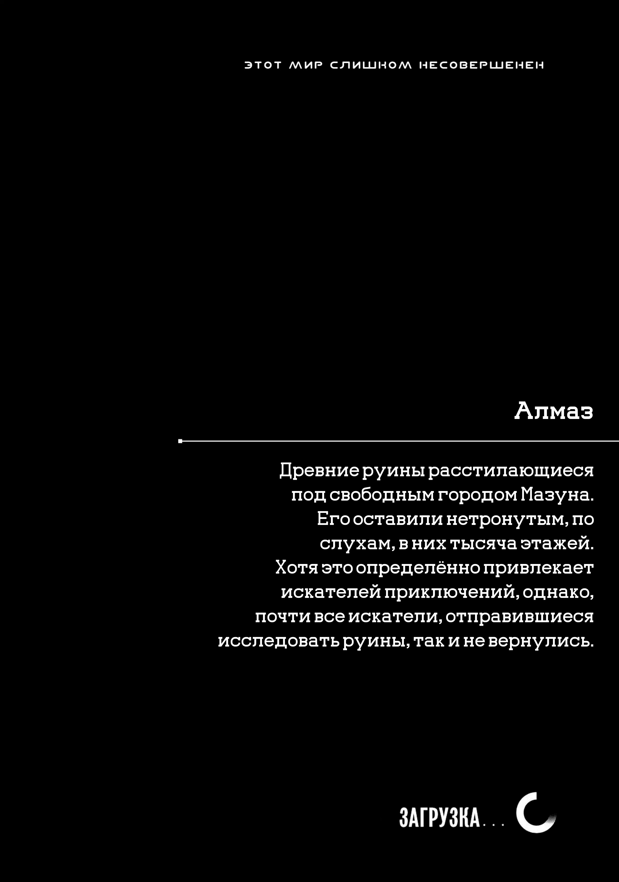 Манга Этот мир слишком несовершенен - Глава 31 Страница 12