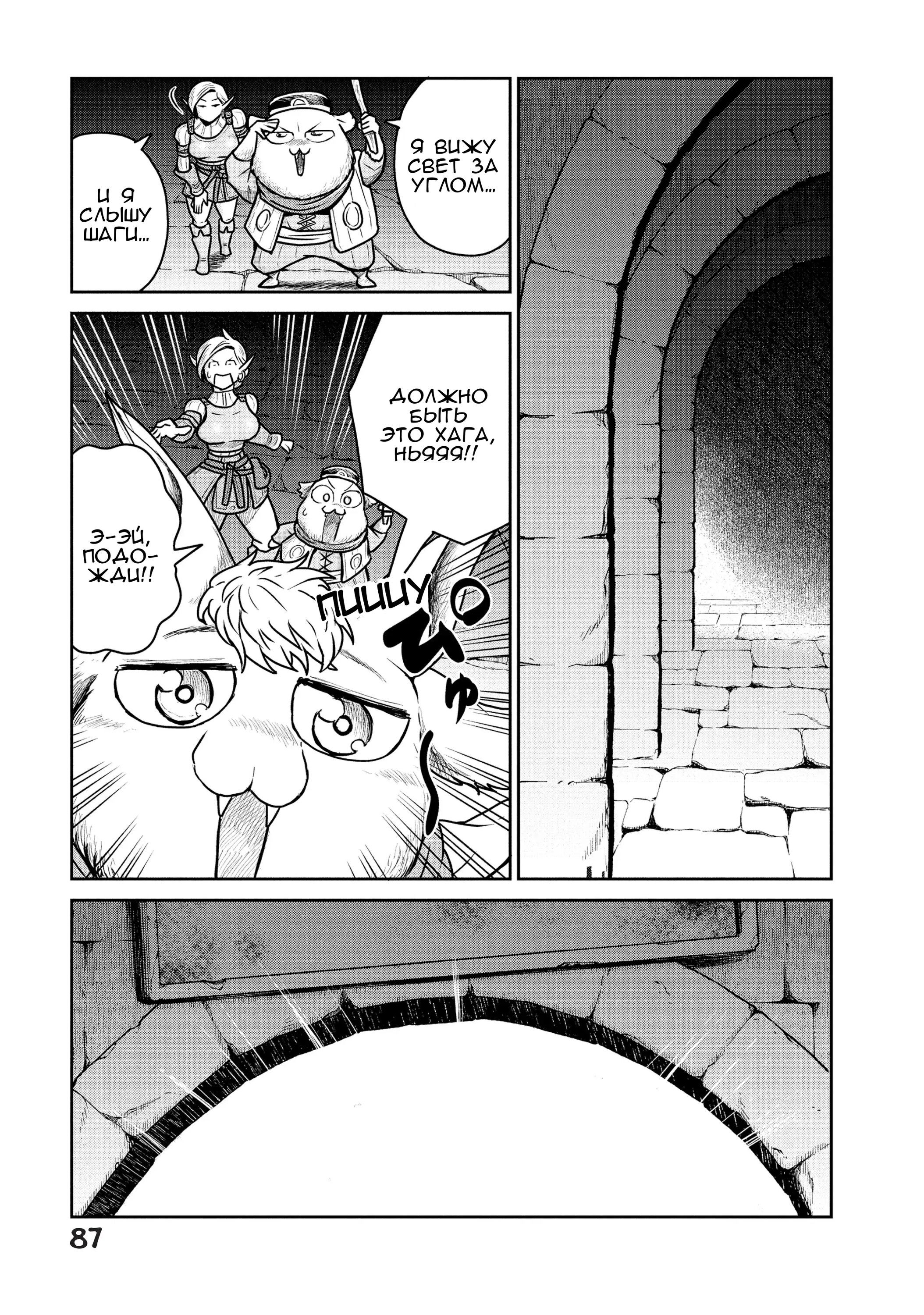 Манга Этот мир слишком несовершенен - Глава 31 Страница 9