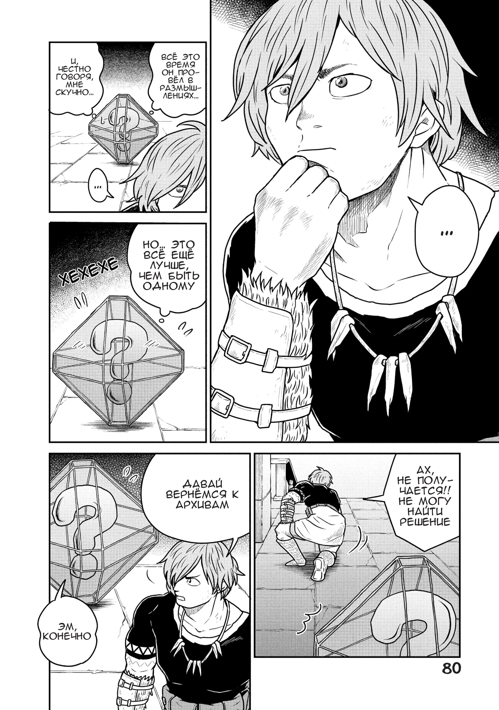 Манга Этот мир слишком несовершенен - Глава 31 Страница 2