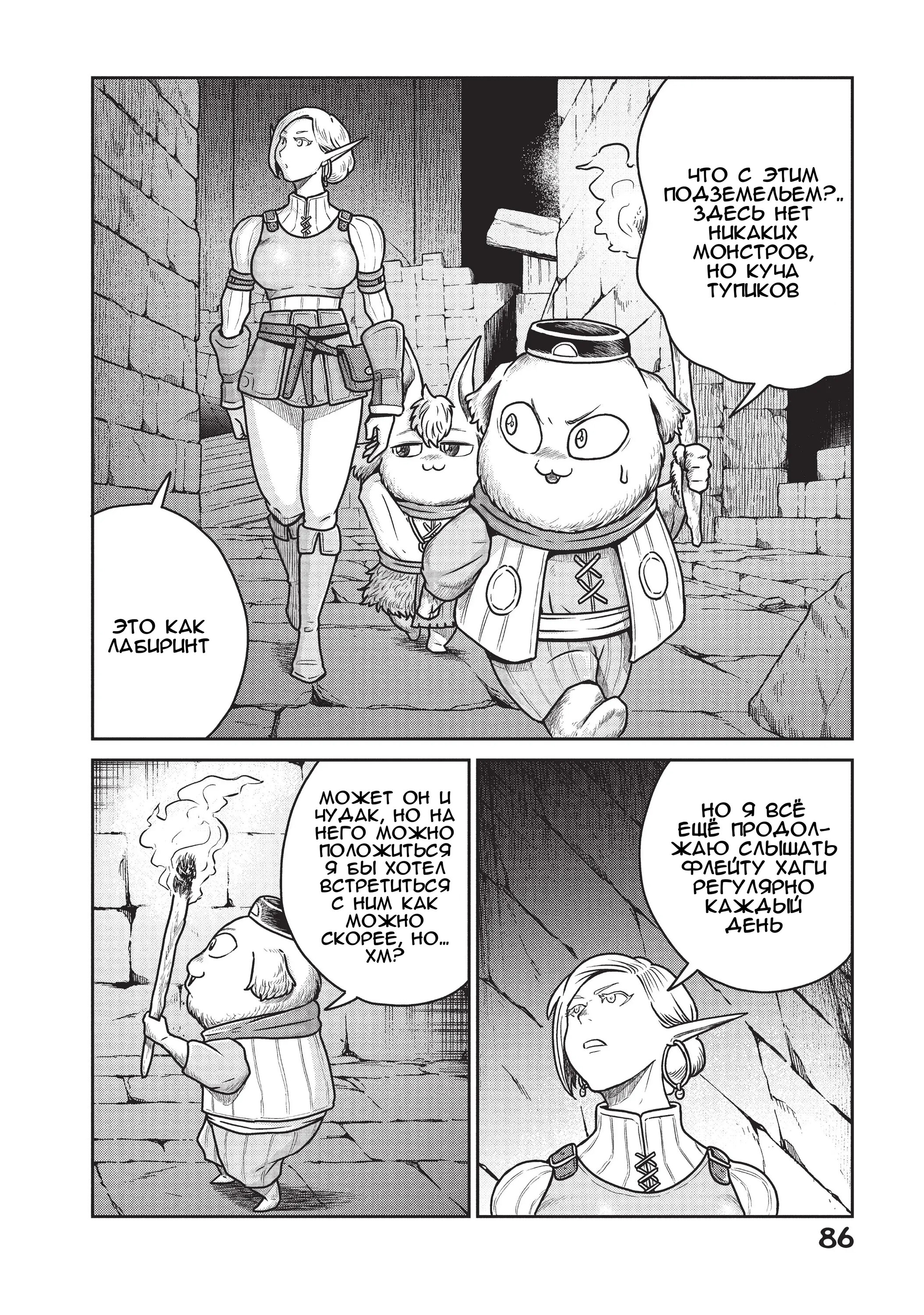 Манга Этот мир слишком несовершенен - Глава 31 Страница 8