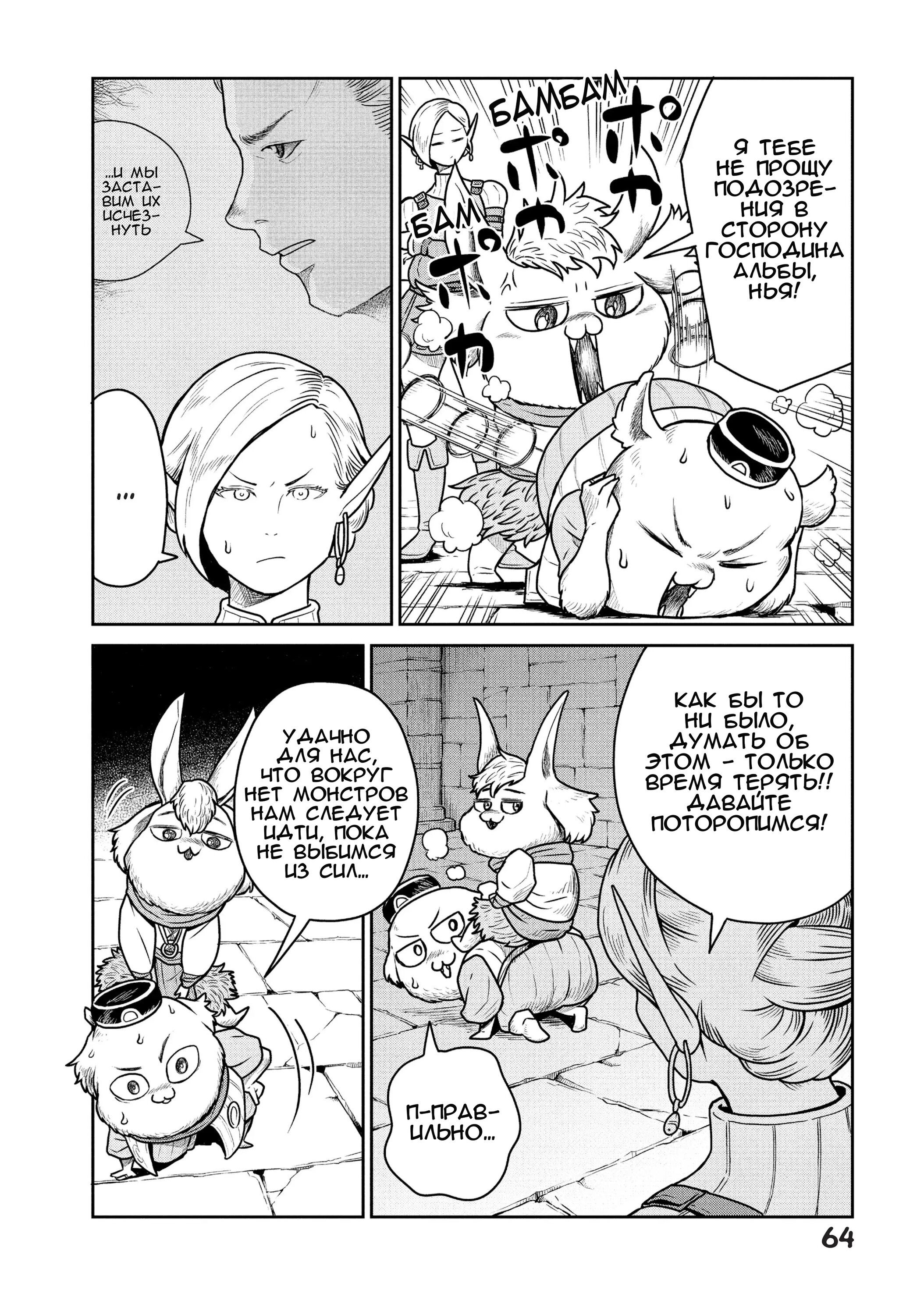 Манга Этот мир слишком несовершенен - Глава 30 Страница 12