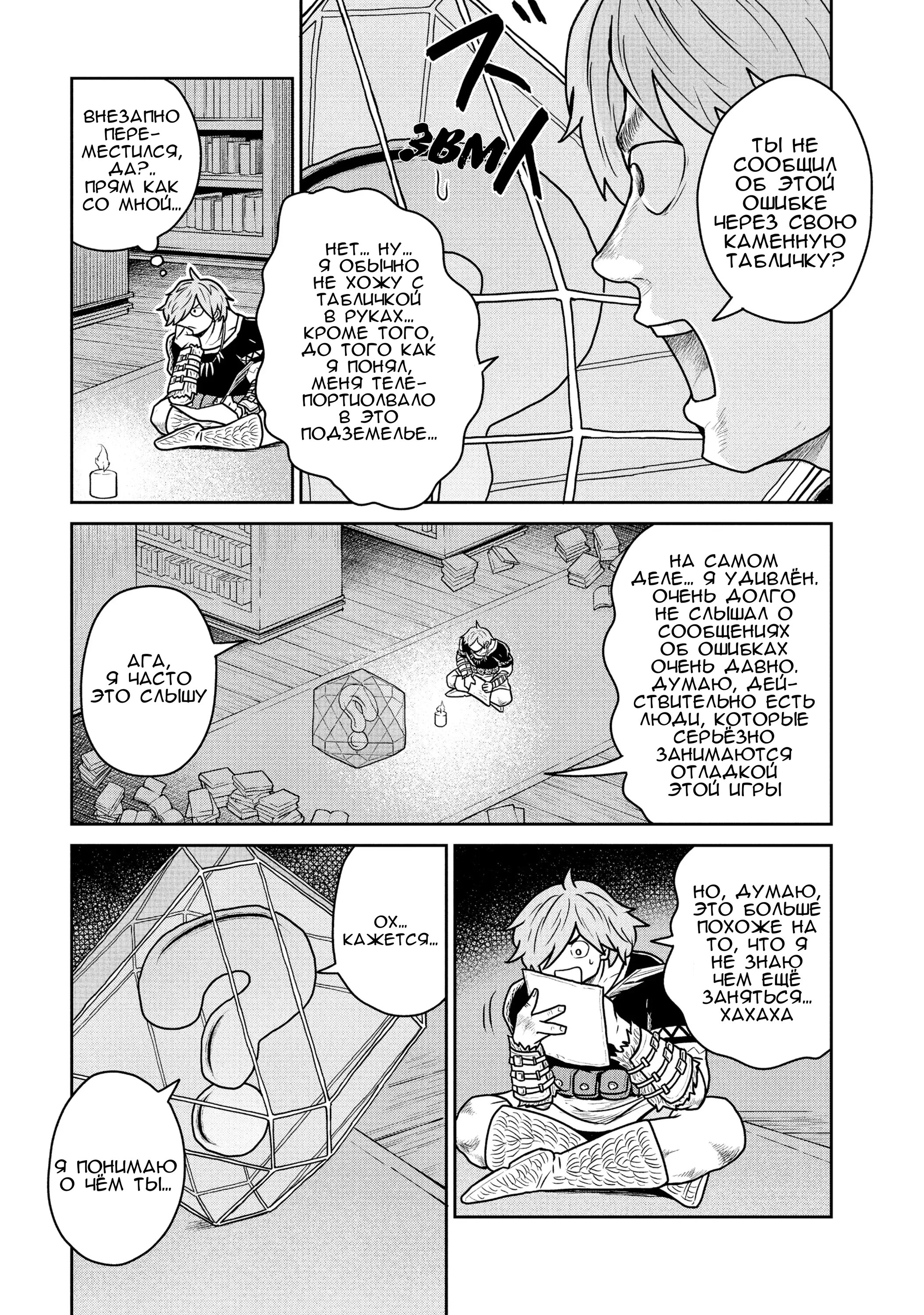 Манга Этот мир слишком несовершенен - Глава 30 Страница 5