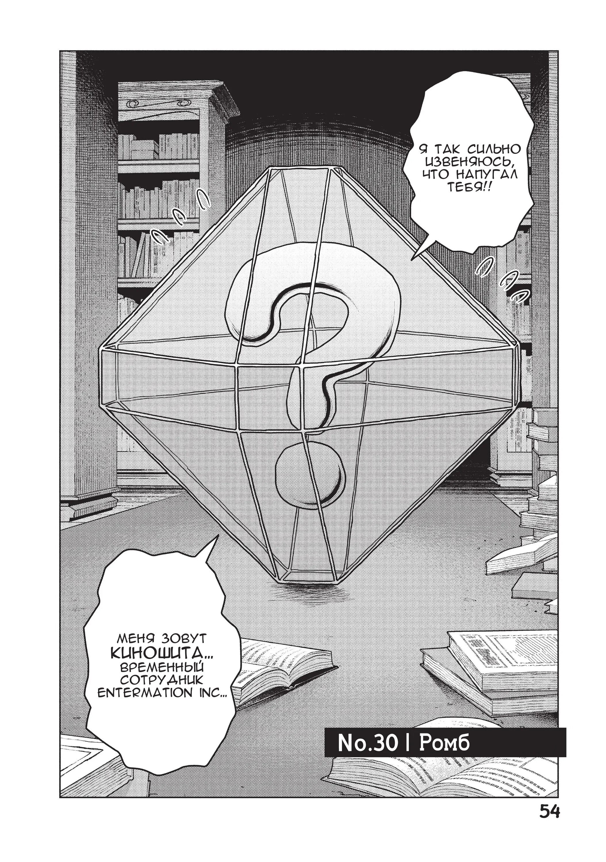 Манга Этот мир слишком несовершенен - Глава 30 Страница 2