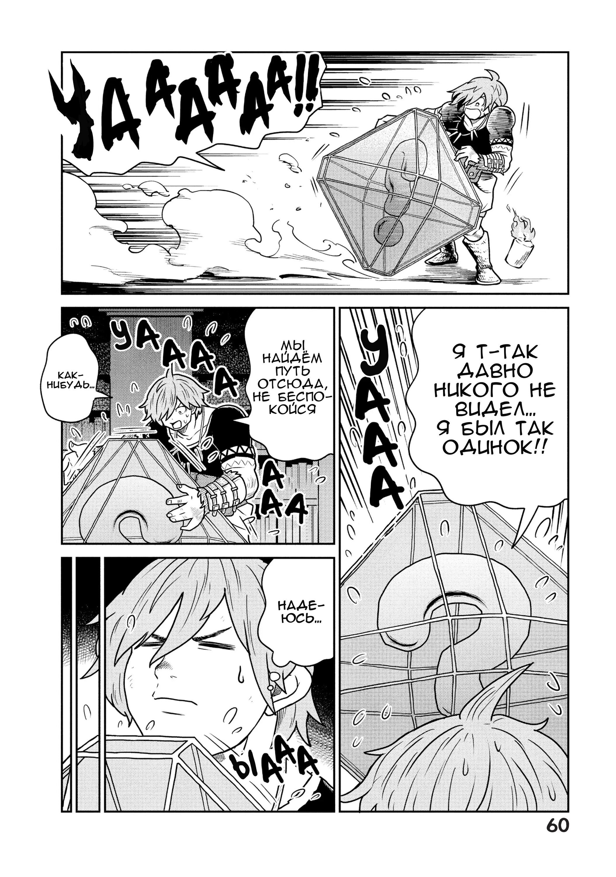 Манга Этот мир слишком несовершенен - Глава 30 Страница 8