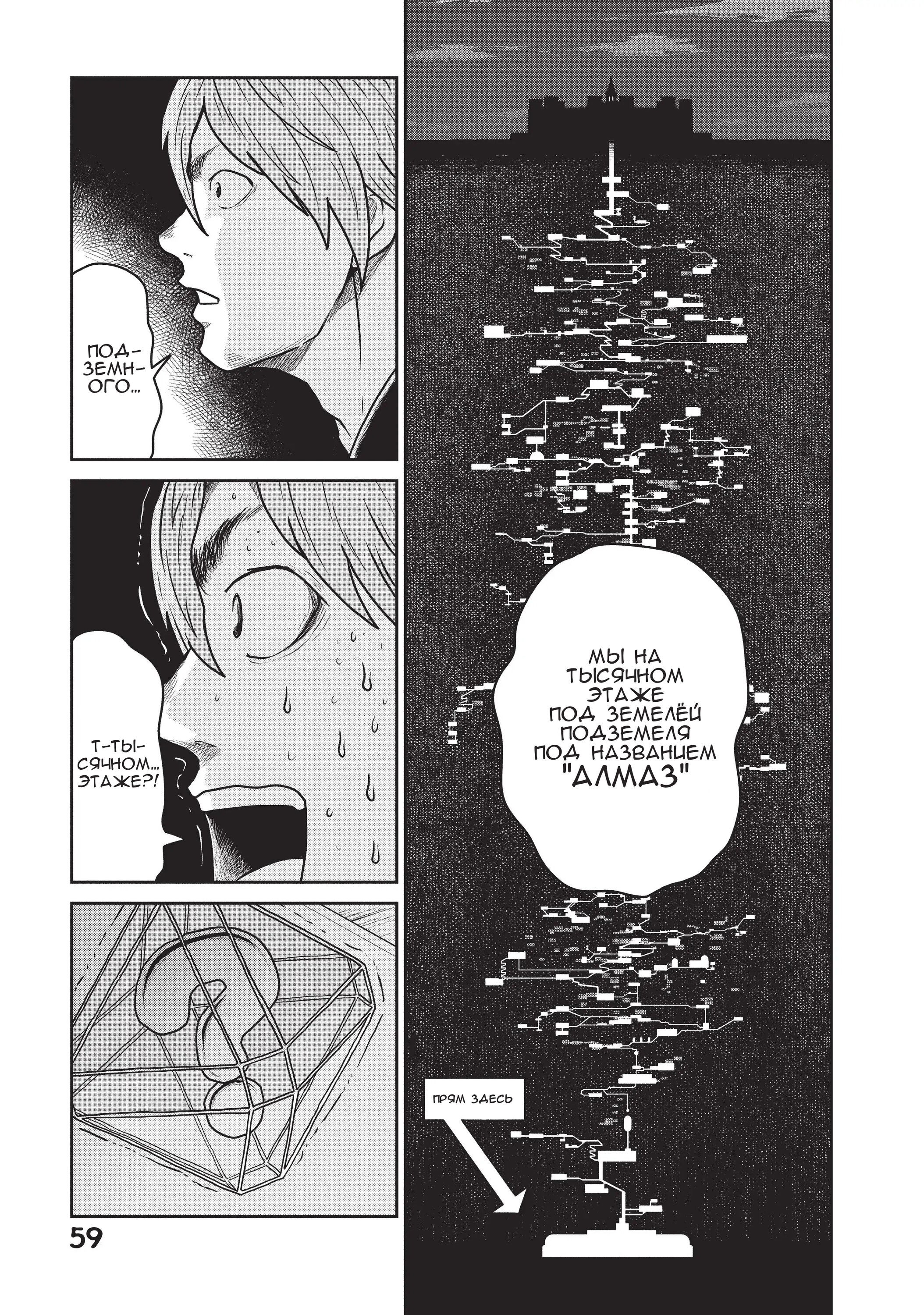 Манга Этот мир слишком несовершенен - Глава 30 Страница 7