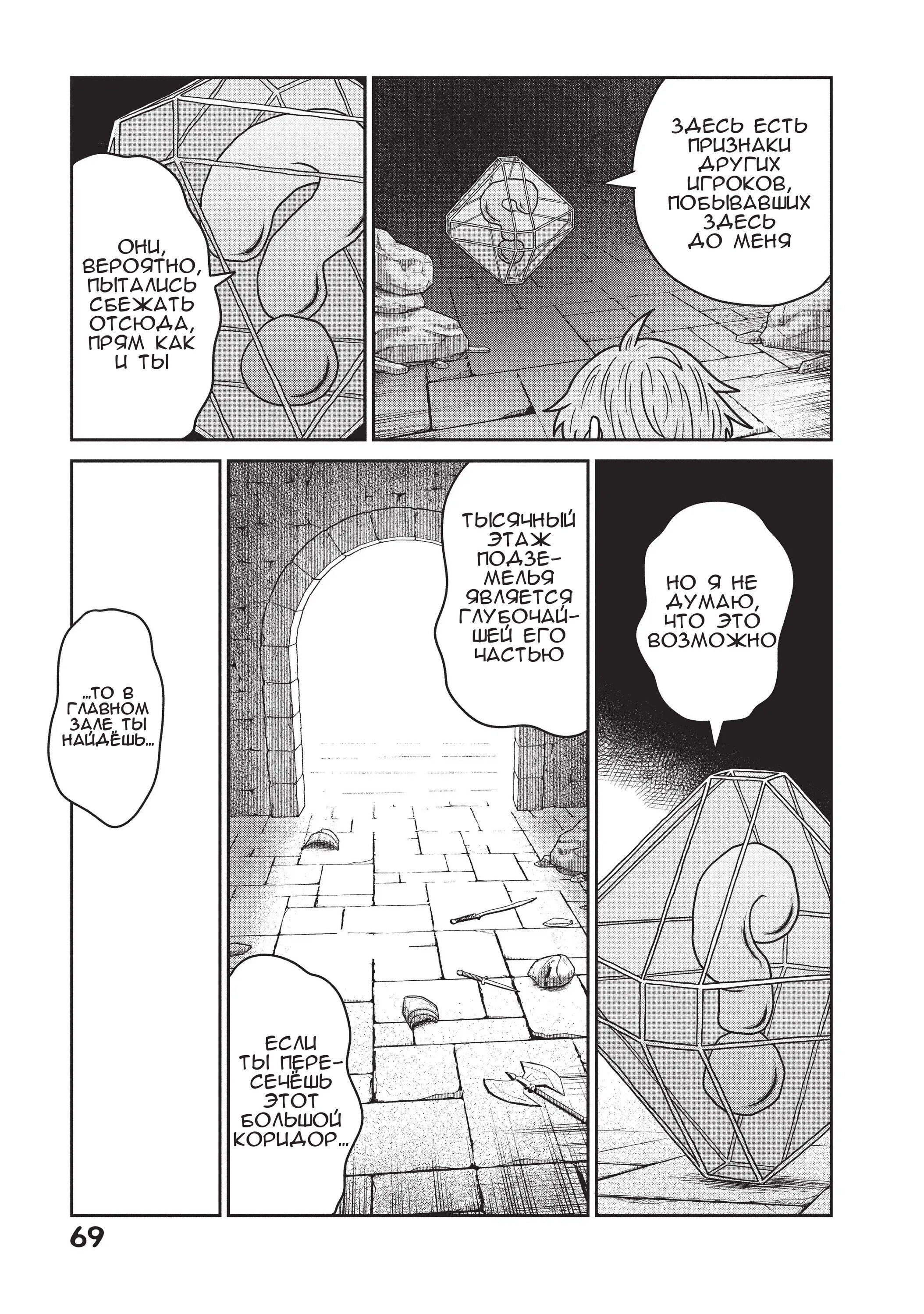 Манга Этот мир слишком несовершенен - Глава 30 Страница 17