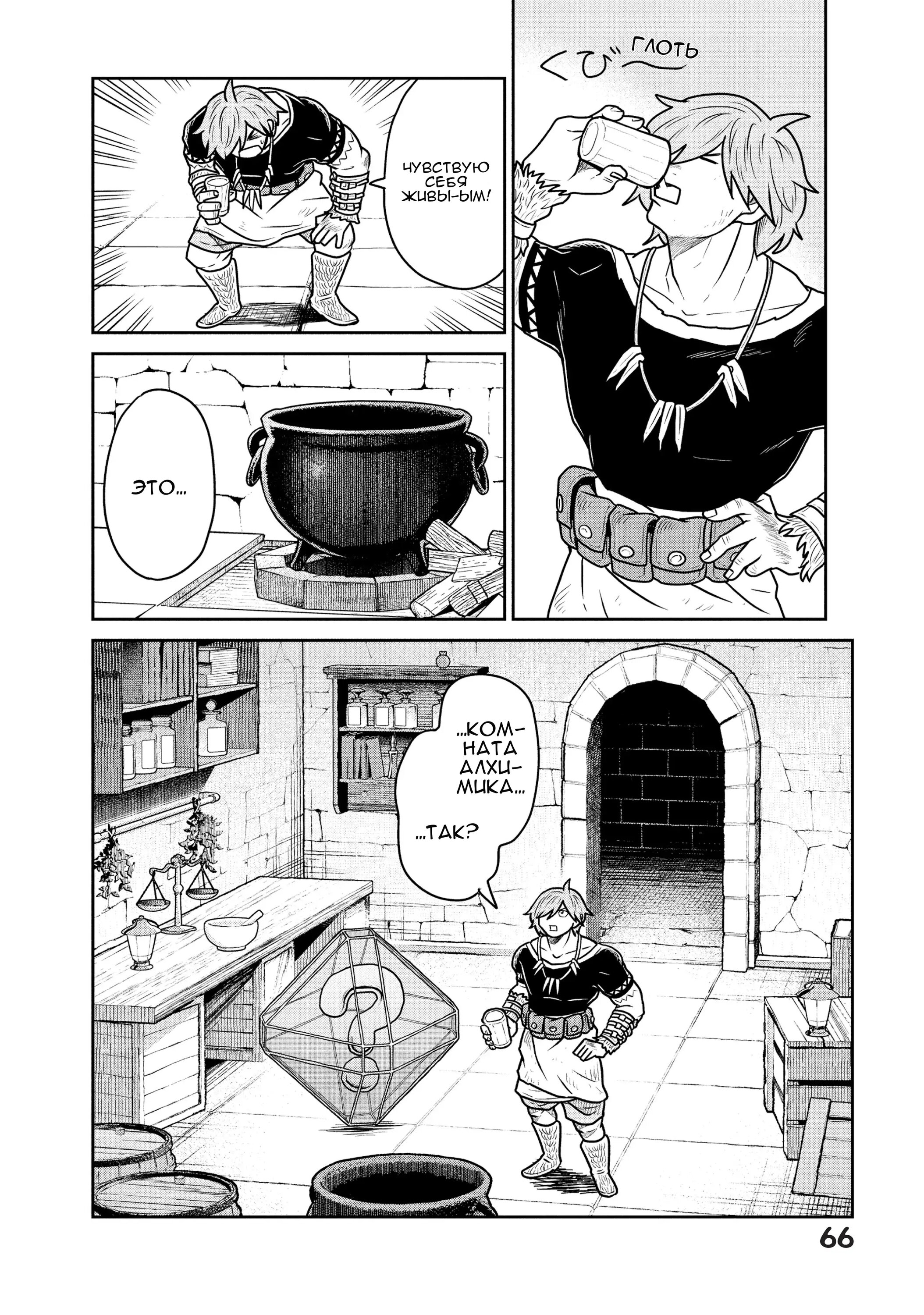 Манга Этот мир слишком несовершенен - Глава 30 Страница 14