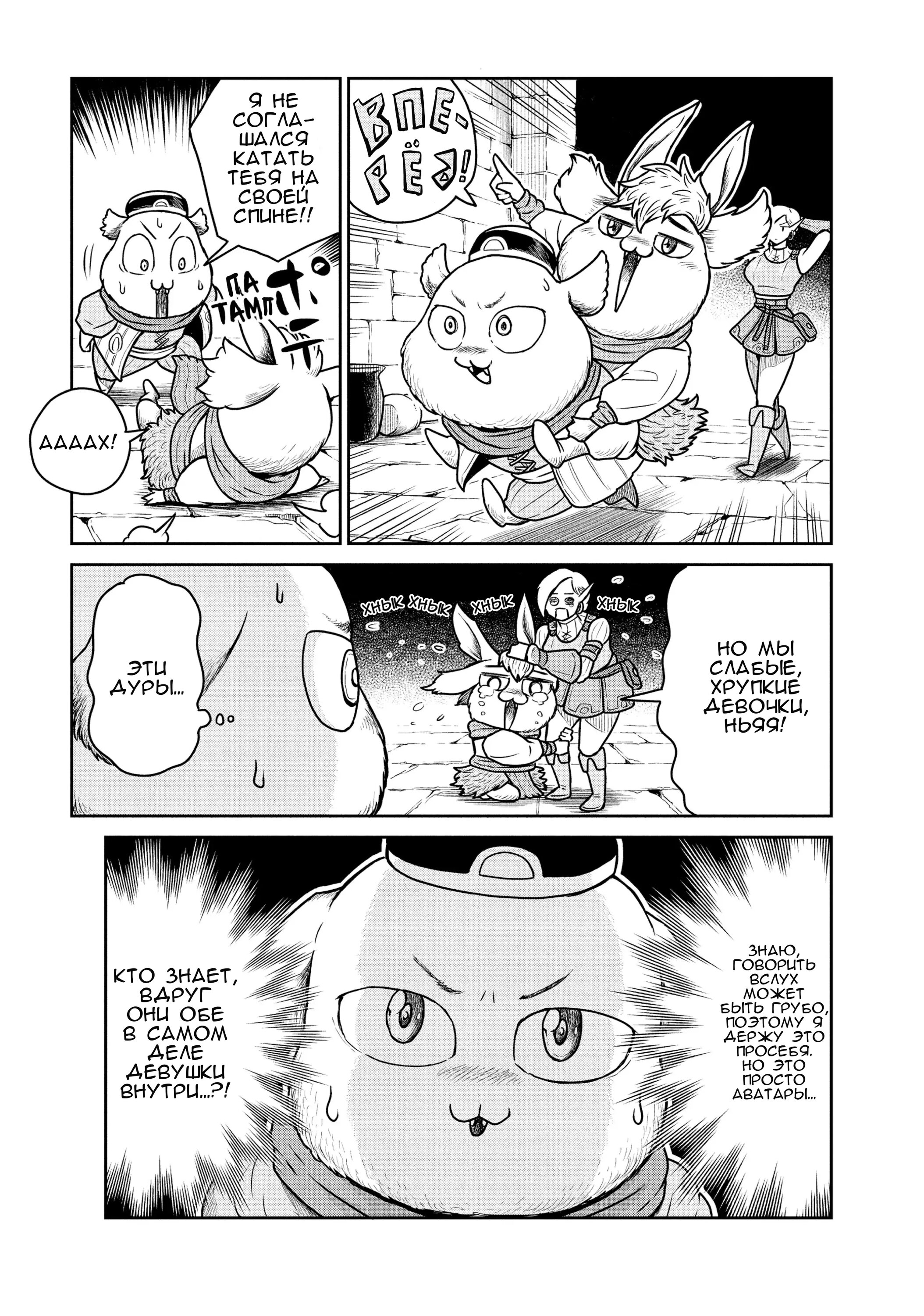 Манга Этот мир слишком несовершенен - Глава 30 Страница 13