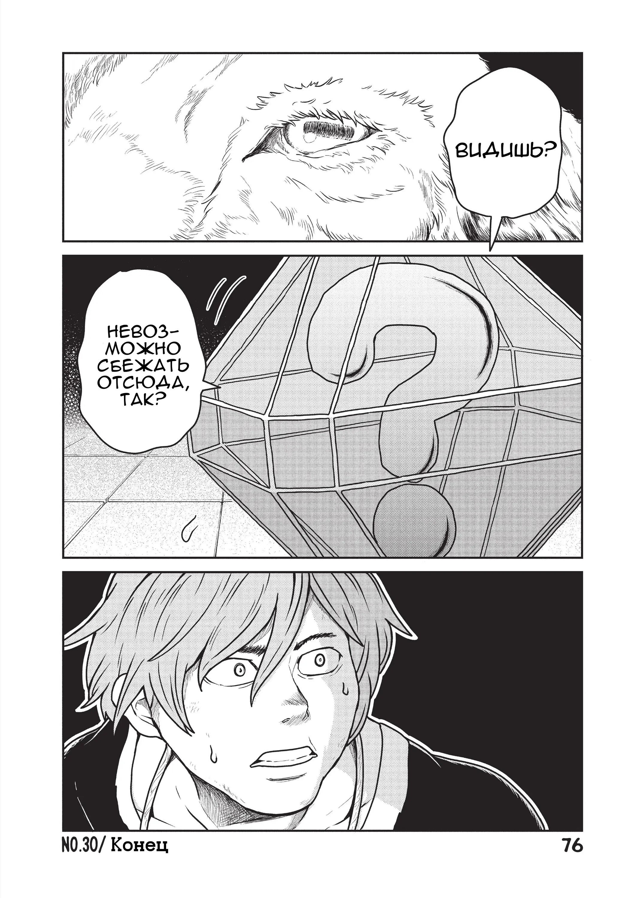 Манга Этот мир слишком несовершенен - Глава 30 Страница 23