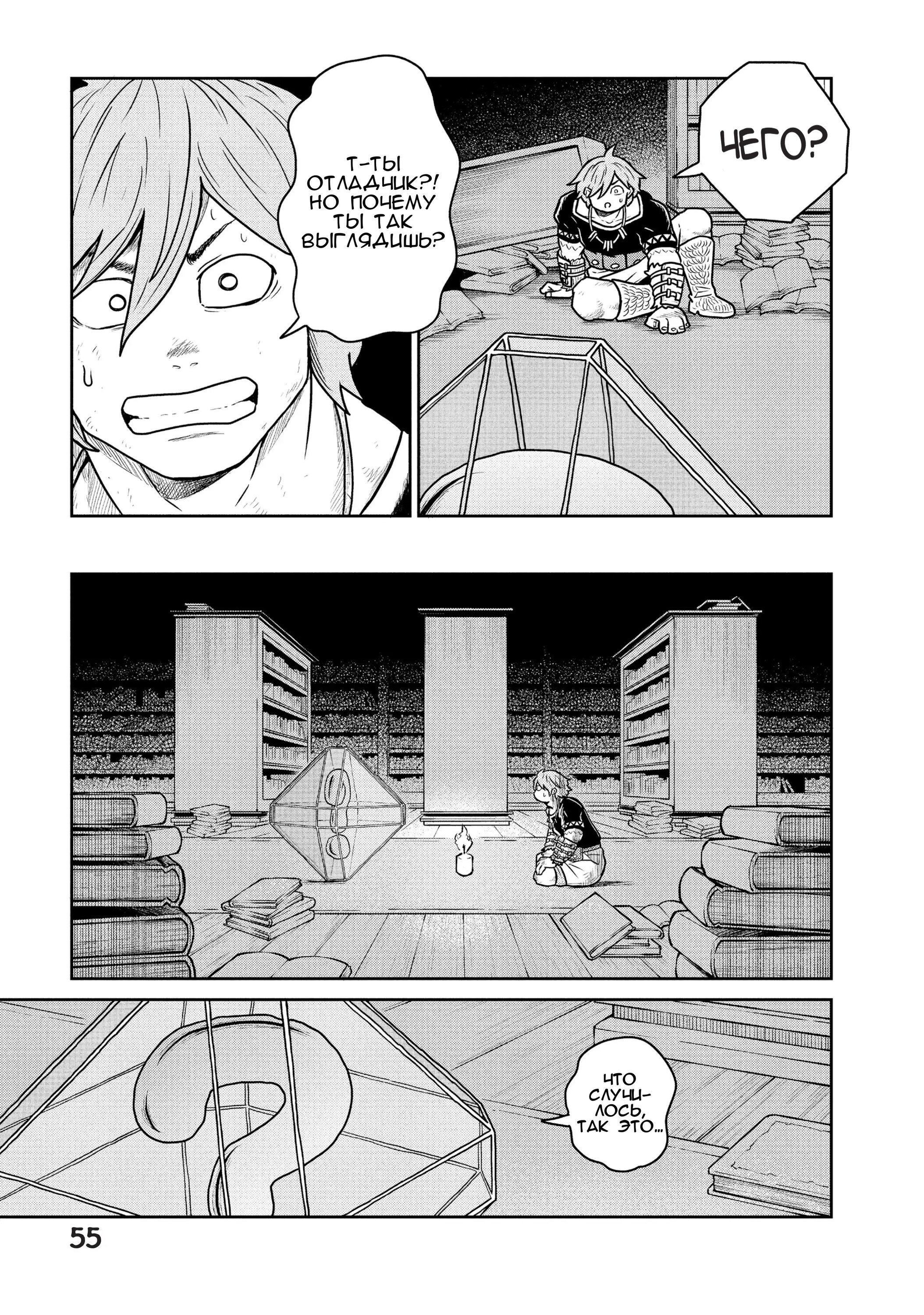 Манга Этот мир слишком несовершенен - Глава 30 Страница 3