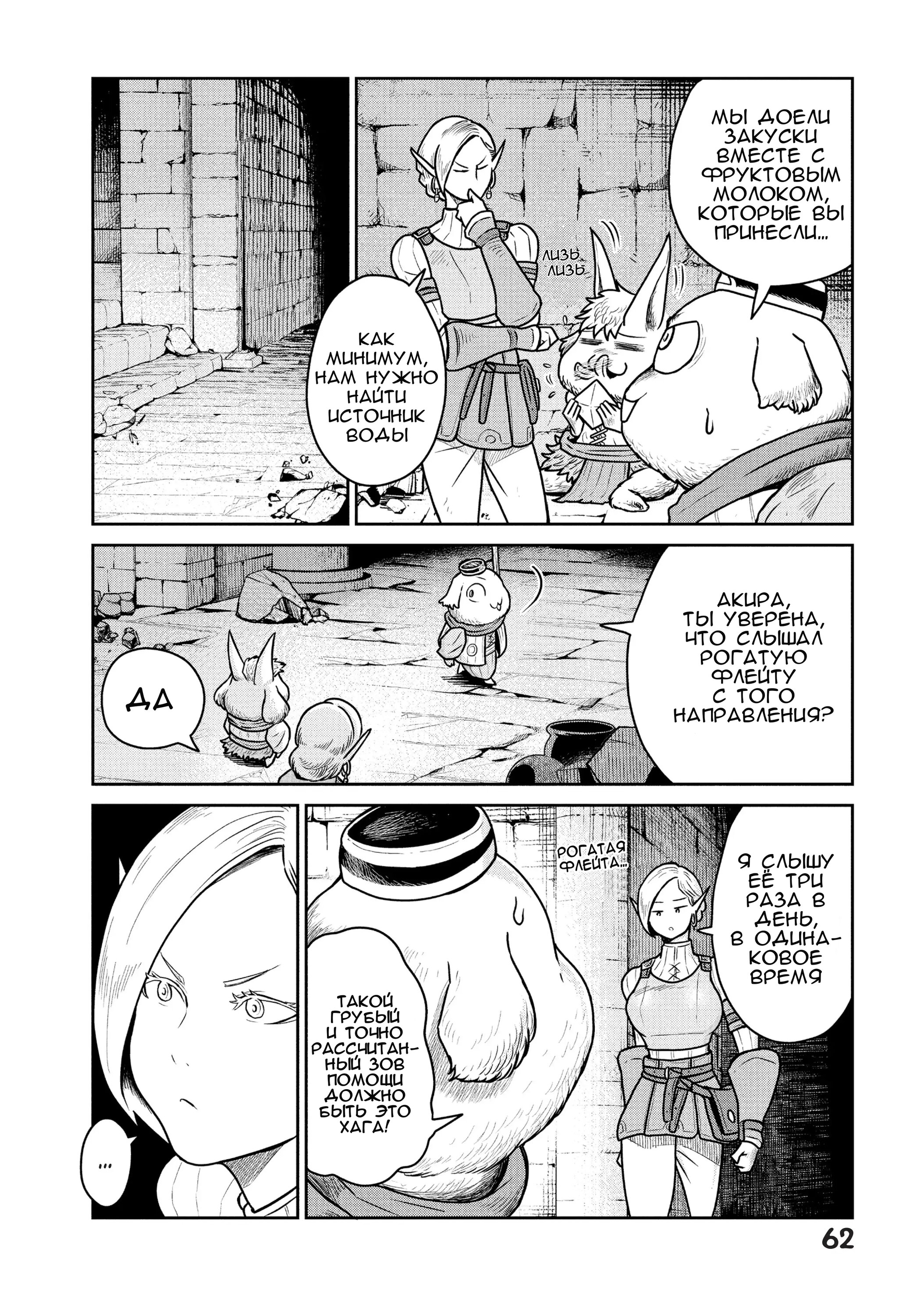 Манга Этот мир слишком несовершенен - Глава 30 Страница 10