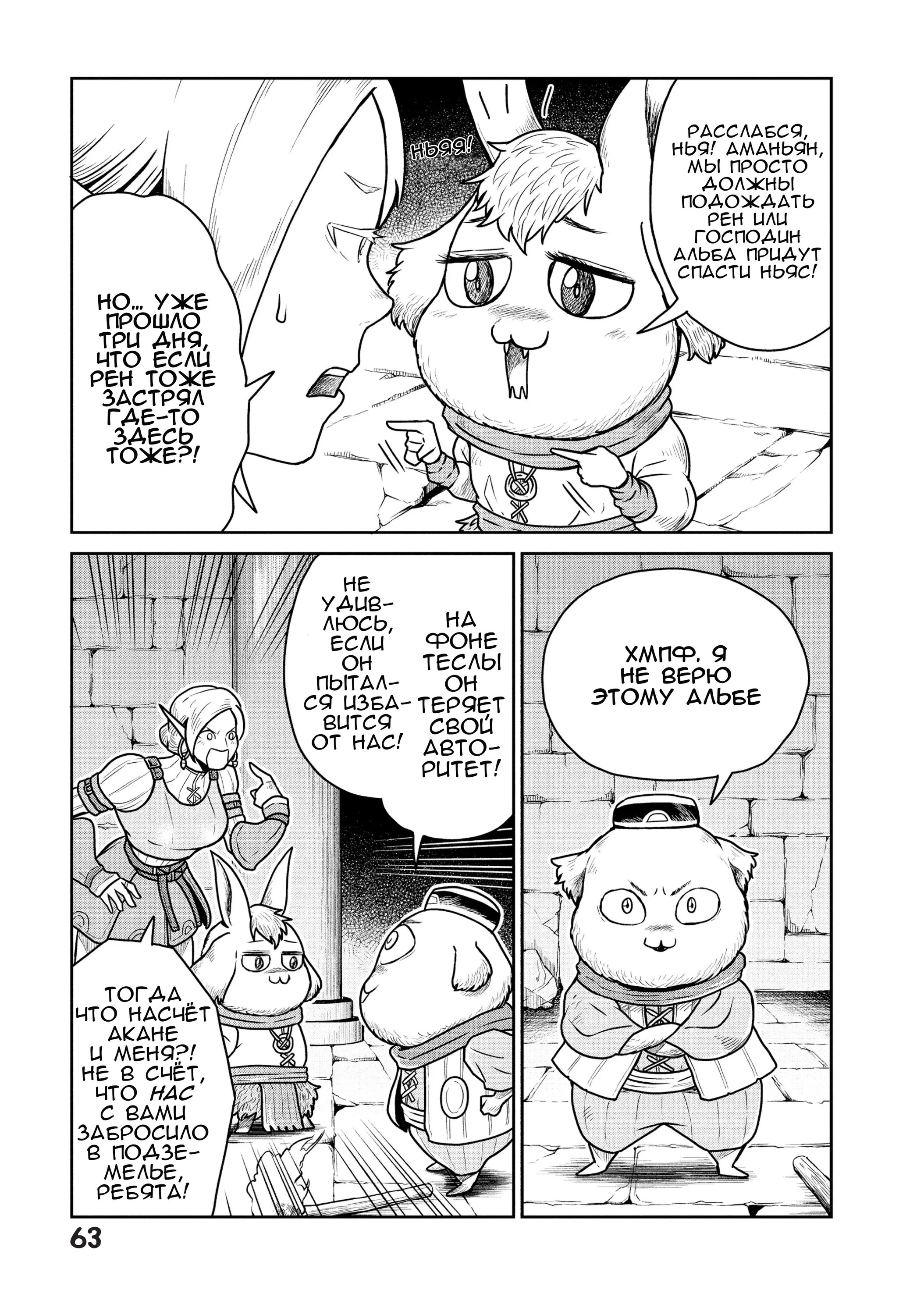 Манга Этот мир слишком несовершенен - Глава 30 Страница 11