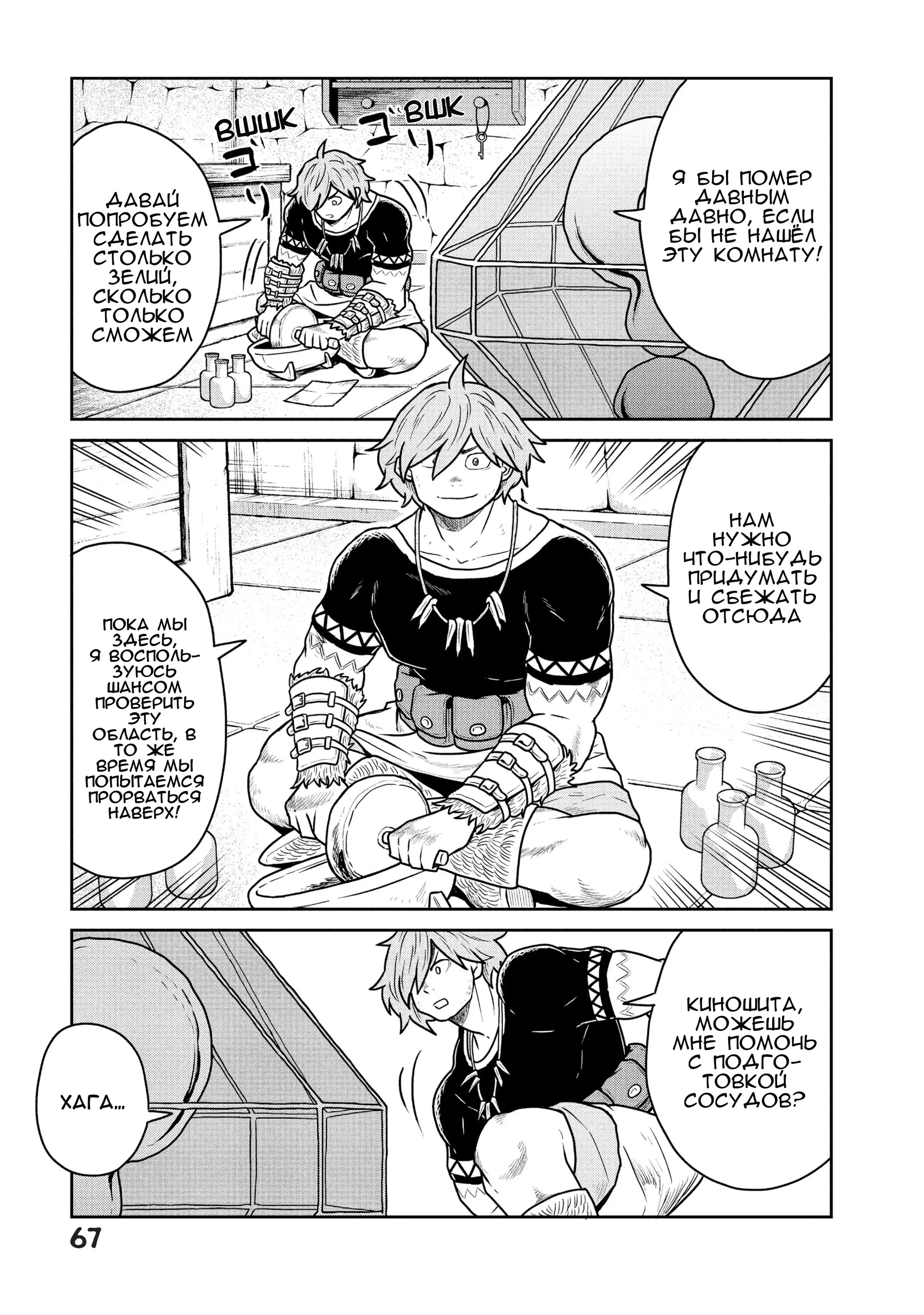 Манга Этот мир слишком несовершенен - Глава 30 Страница 15