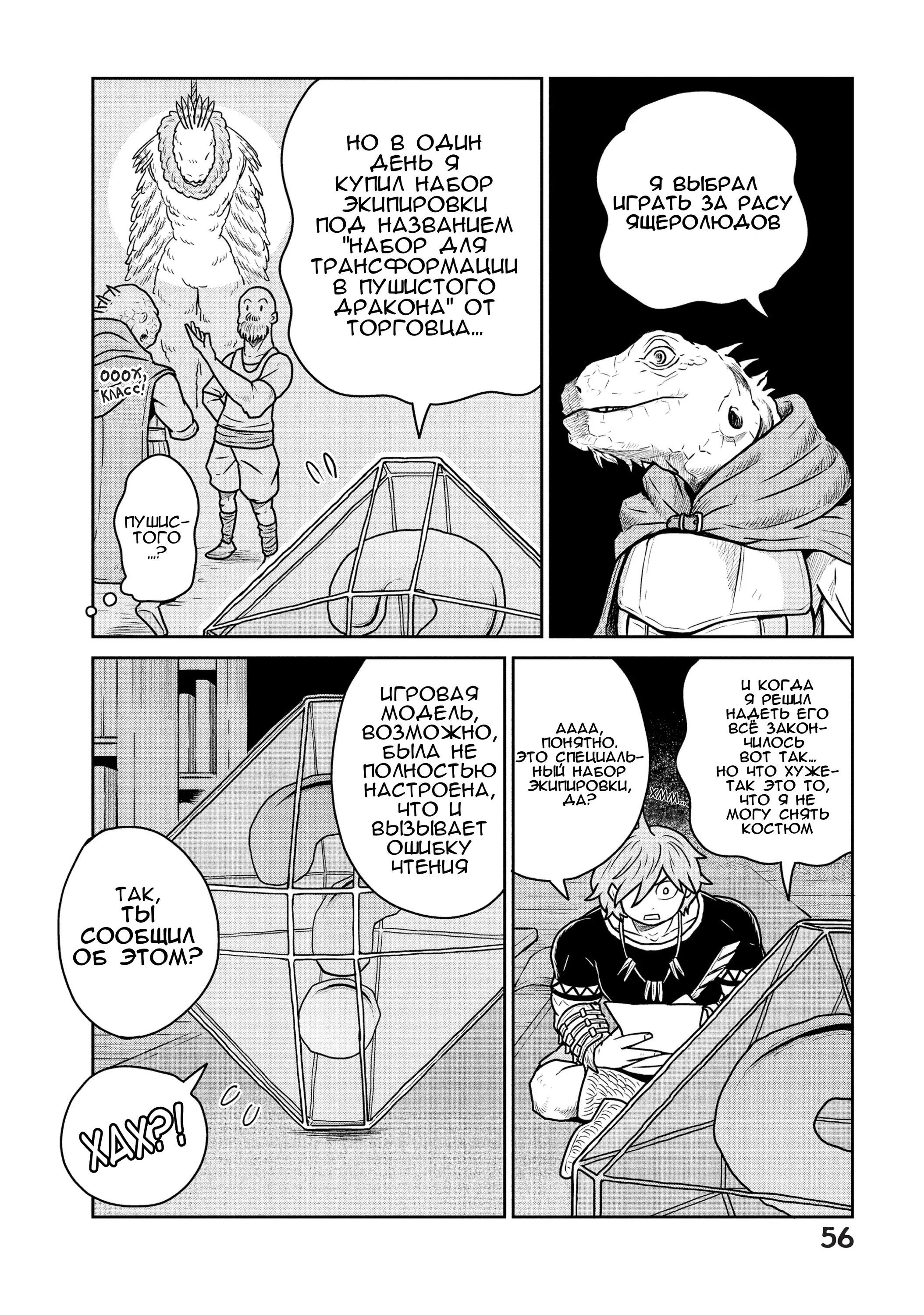 Манга Этот мир слишком несовершенен - Глава 30 Страница 4