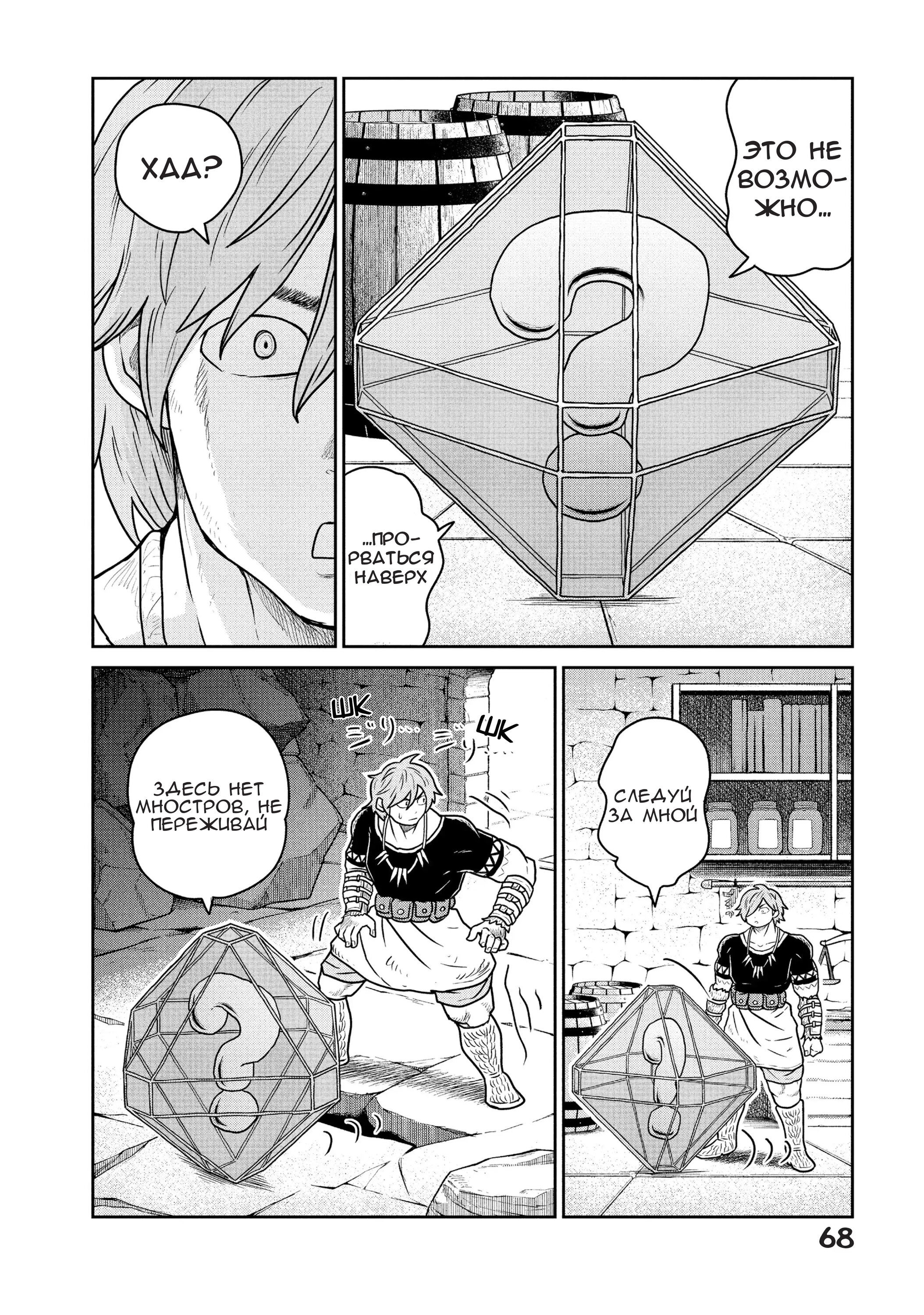 Манга Этот мир слишком несовершенен - Глава 30 Страница 16