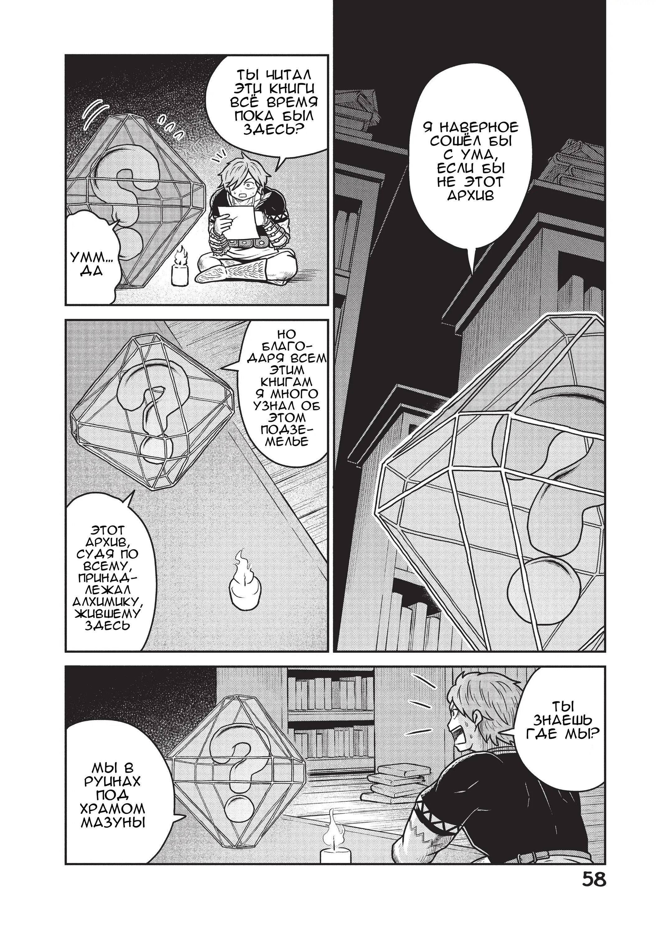 Манга Этот мир слишком несовершенен - Глава 30 Страница 6