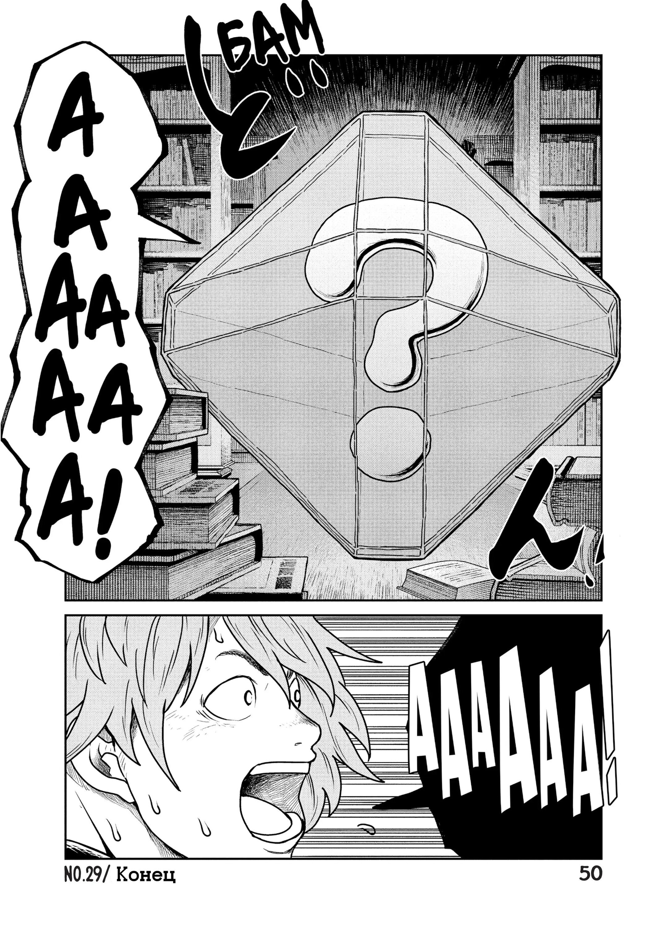 Манга Этот мир слишком несовершенен - Глава 29 Страница 22