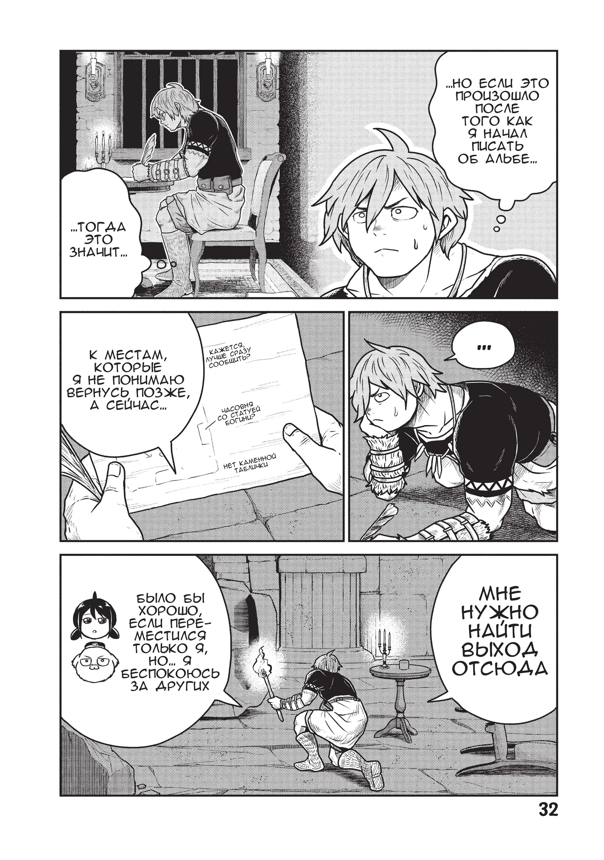 Манга Этот мир слишком несовершенен - Глава 29 Страница 4