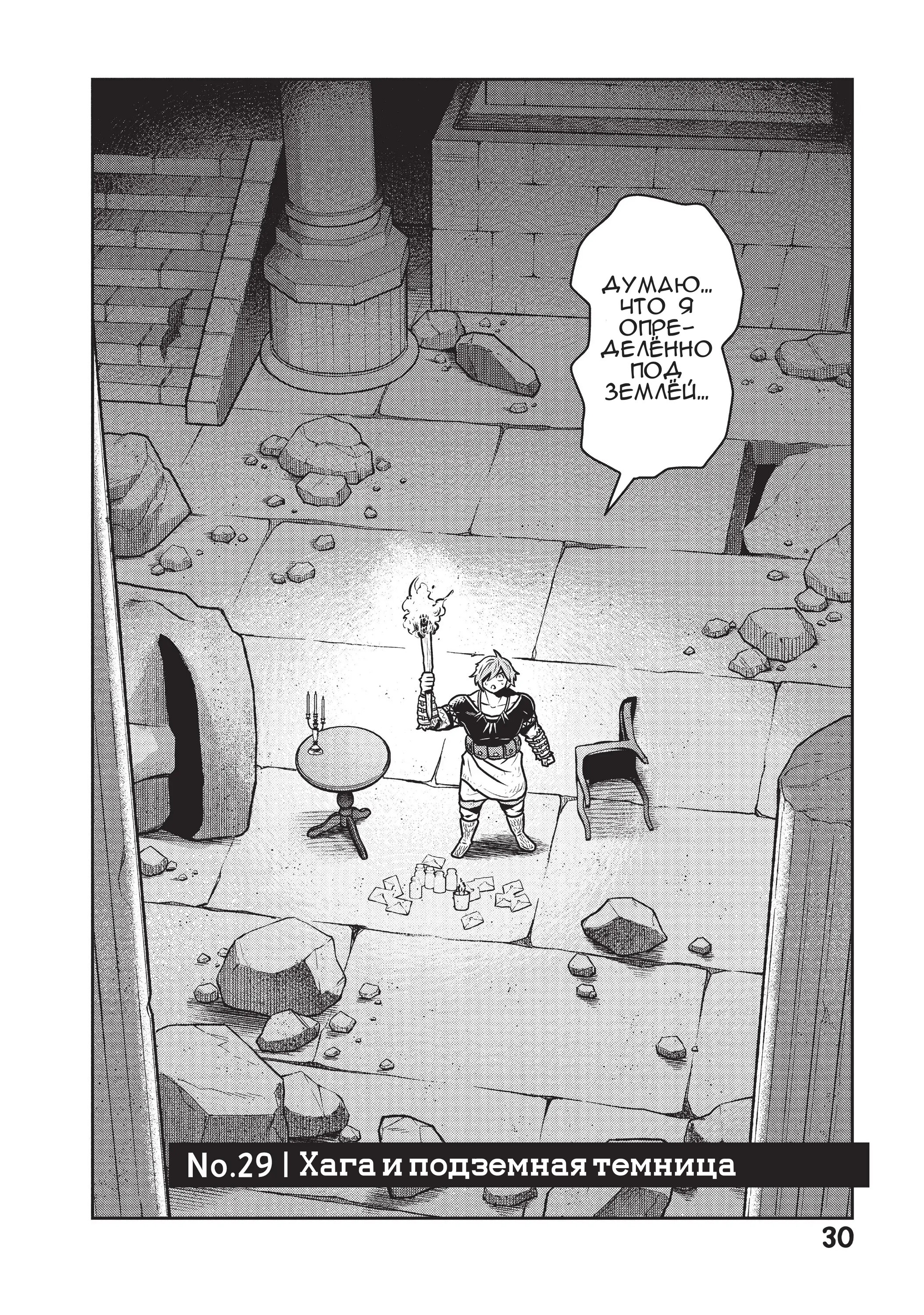 Манга Этот мир слишком несовершенен - Глава 29 Страница 2