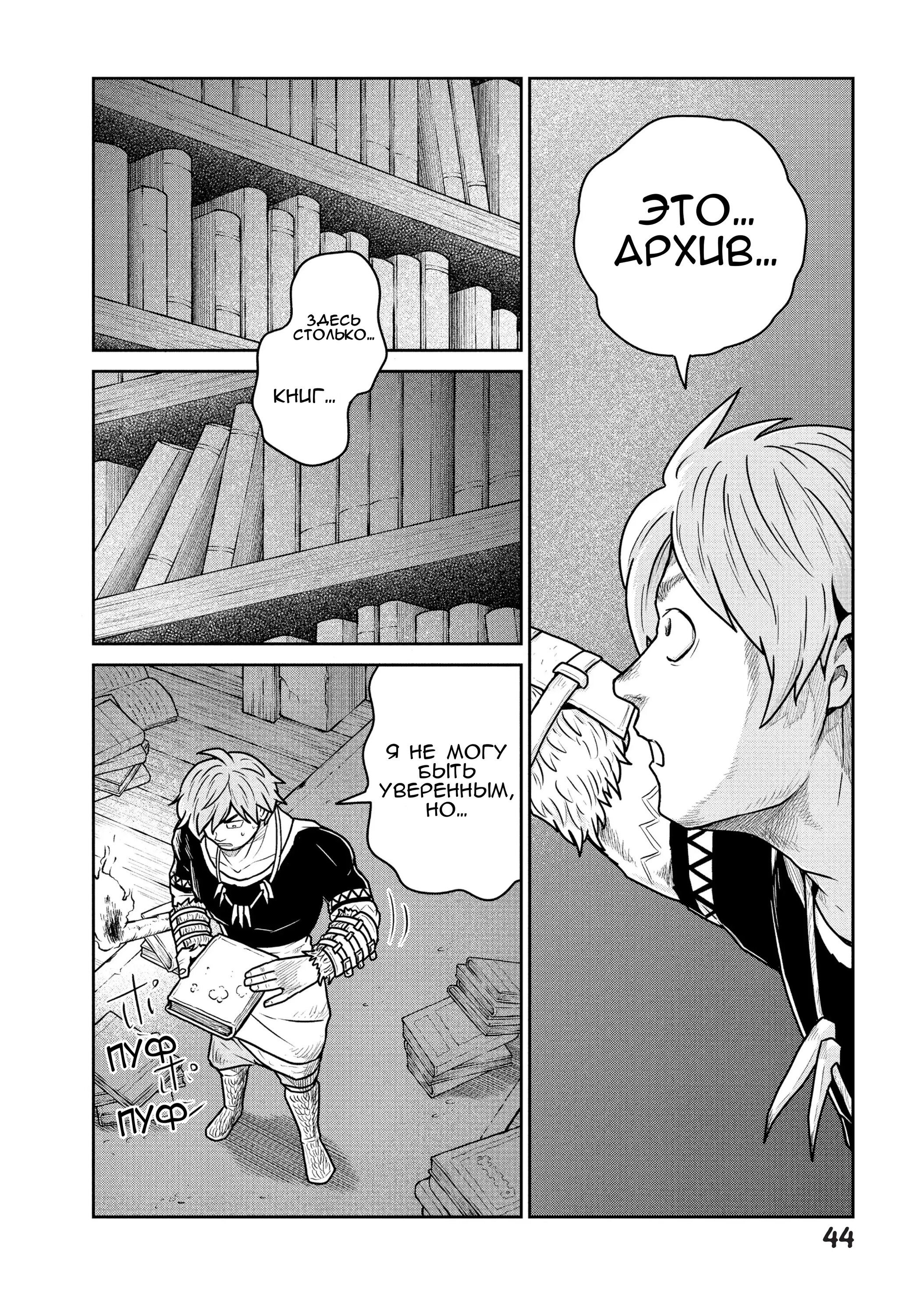 Манга Этот мир слишком несовершенен - Глава 29 Страница 16