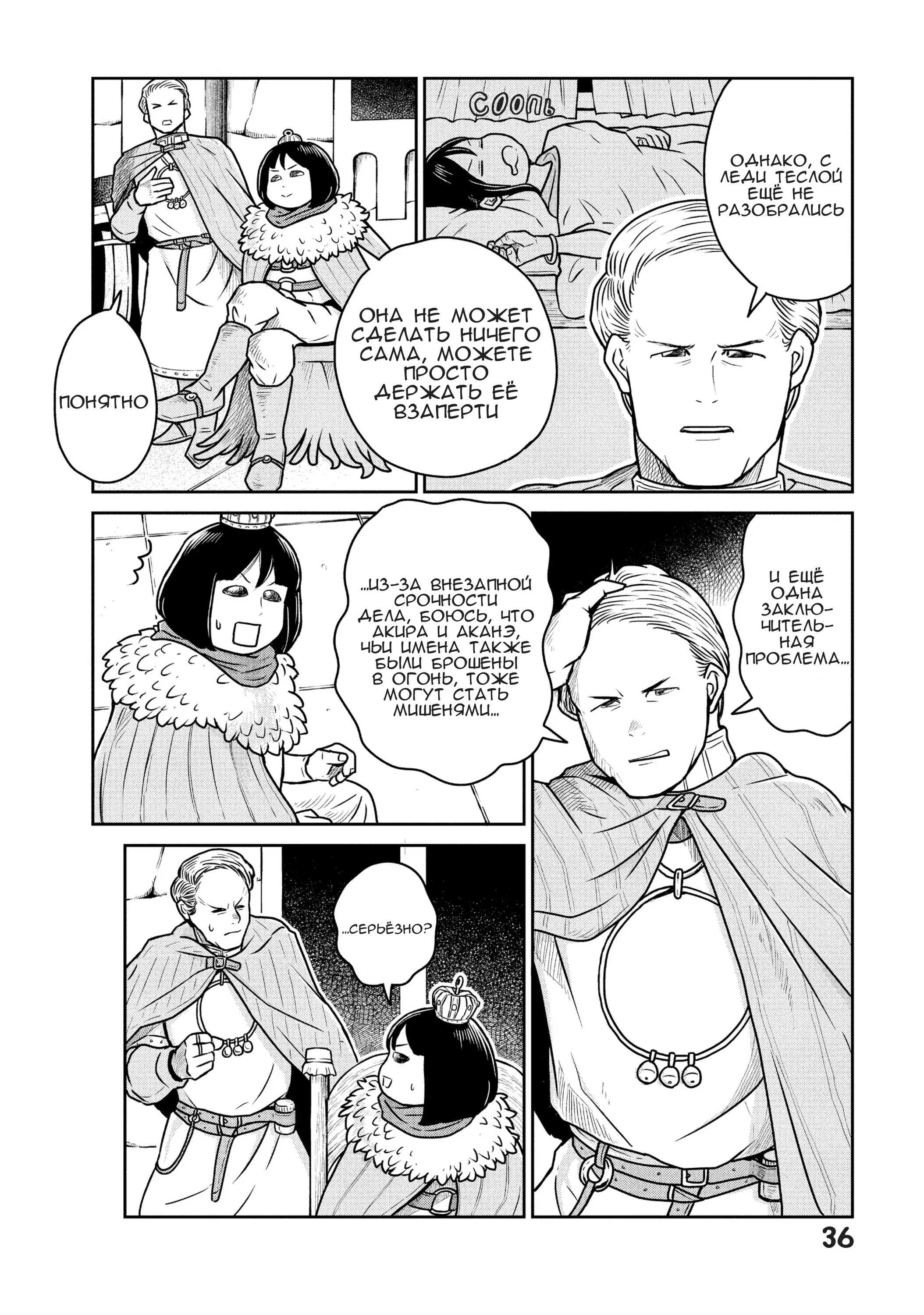 Манга Этот мир слишком несовершенен - Глава 29 Страница 8