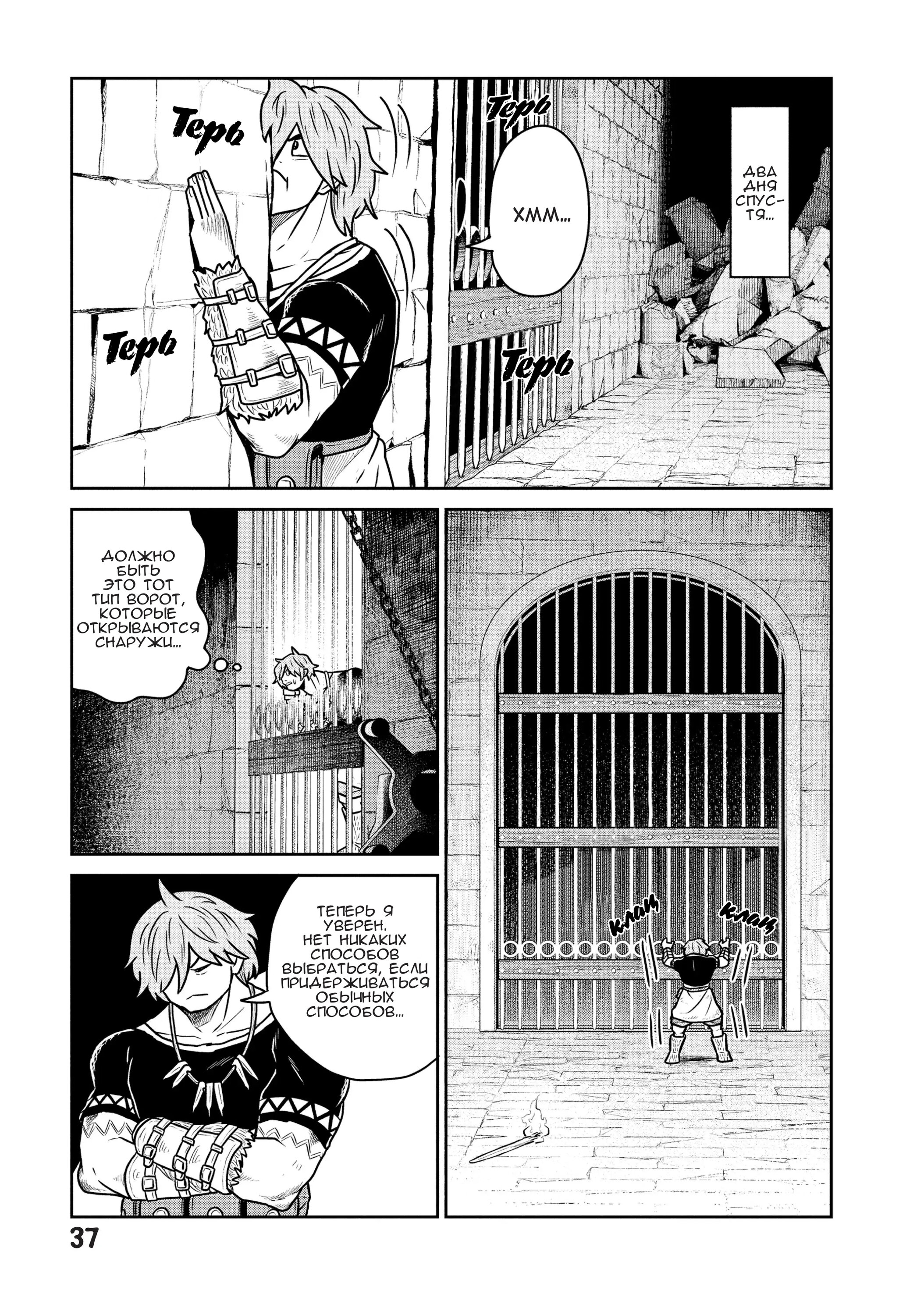 Манга Этот мир слишком несовершенен - Глава 29 Страница 9