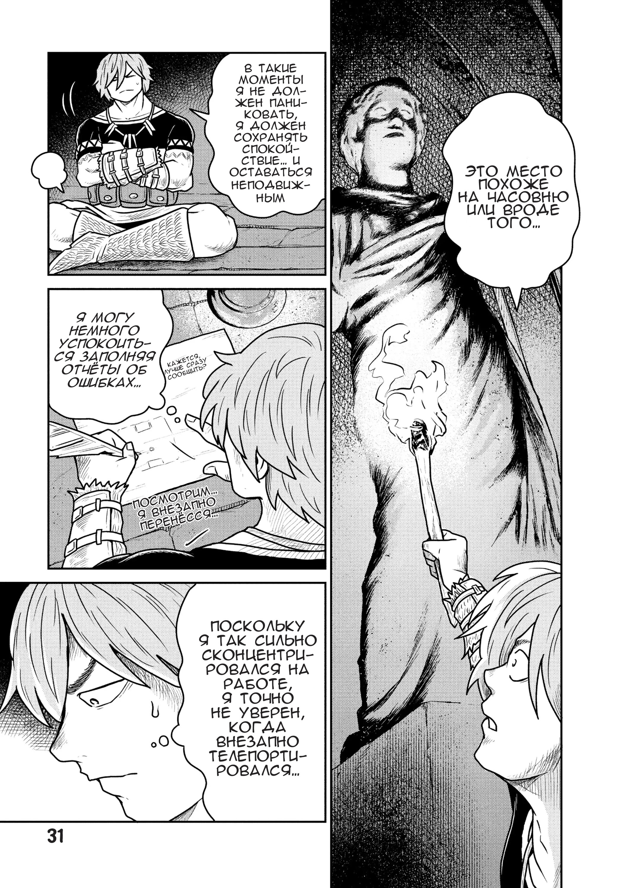 Манга Этот мир слишком несовершенен - Глава 29 Страница 3