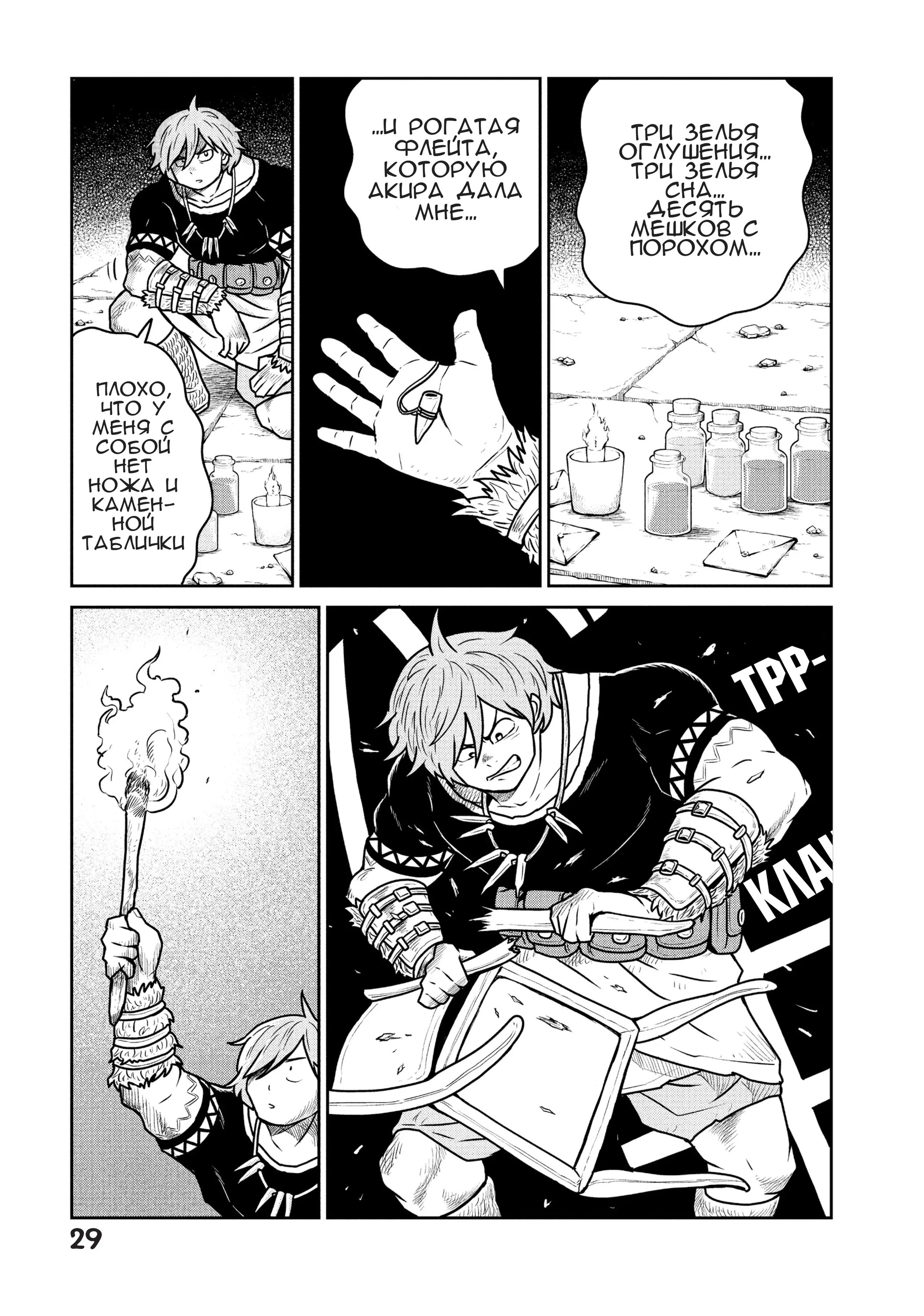 Манга Этот мир слишком несовершенен - Глава 29 Страница 1