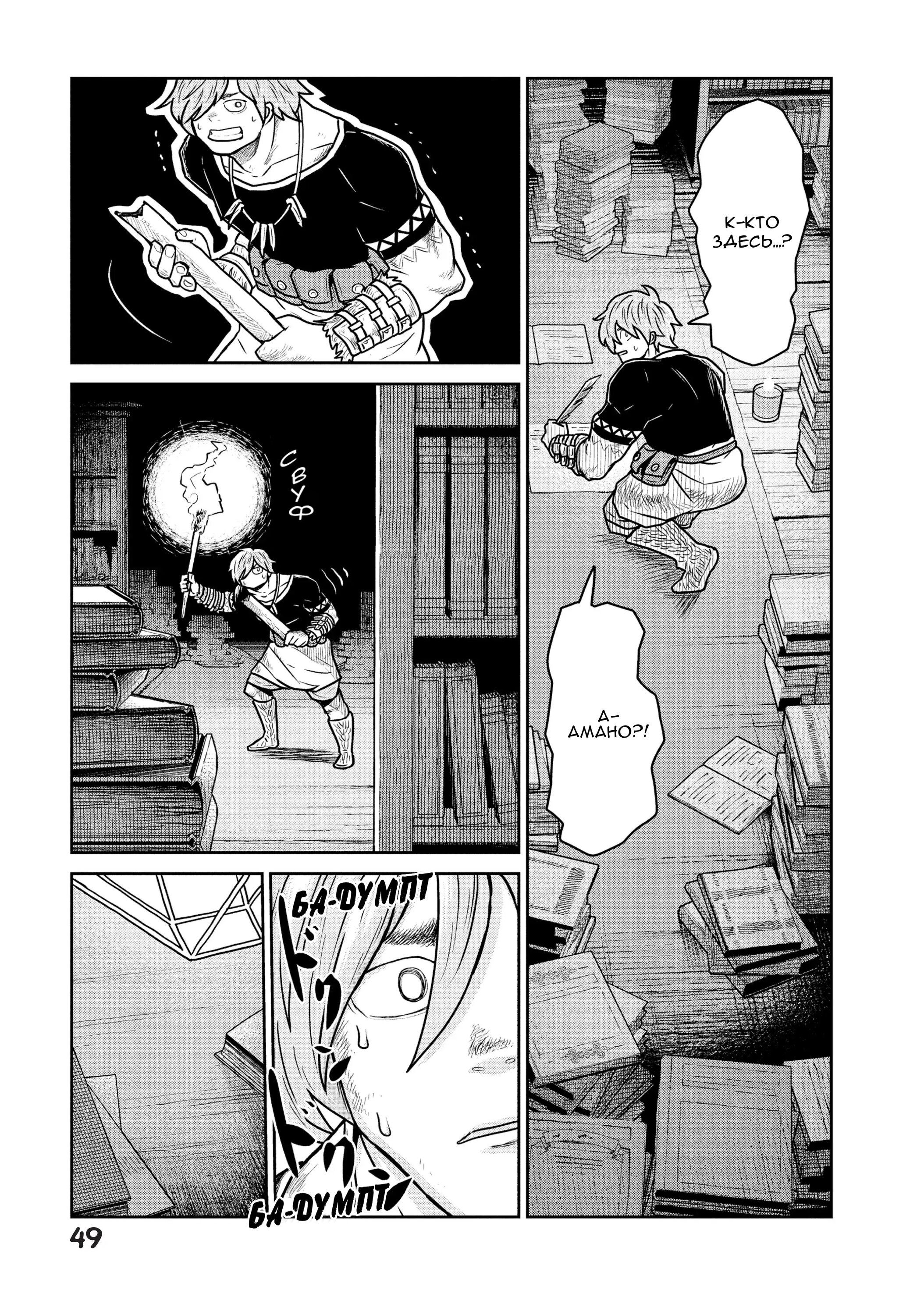 Манга Этот мир слишком несовершенен - Глава 29 Страница 21