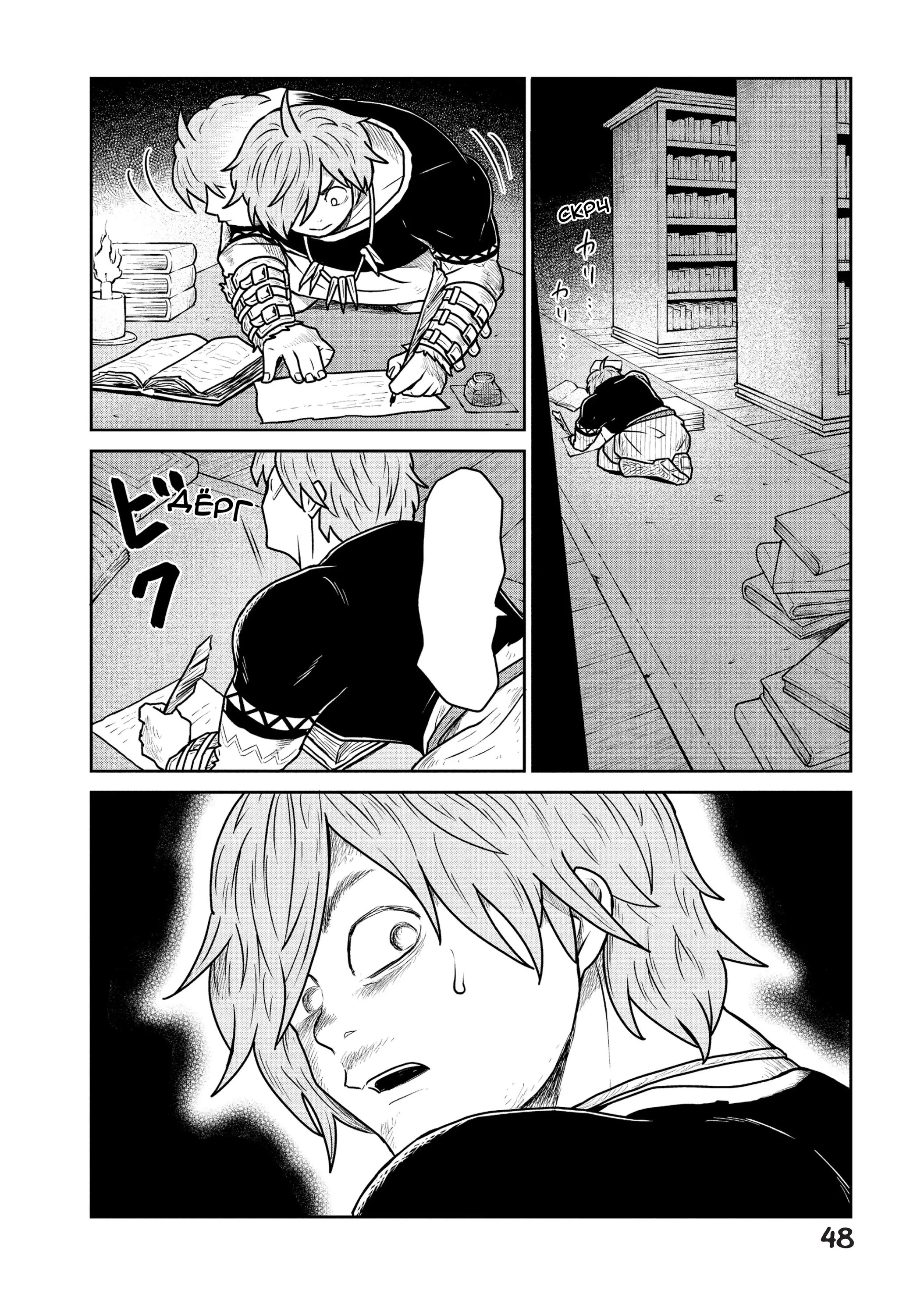 Манга Этот мир слишком несовершенен - Глава 29 Страница 20