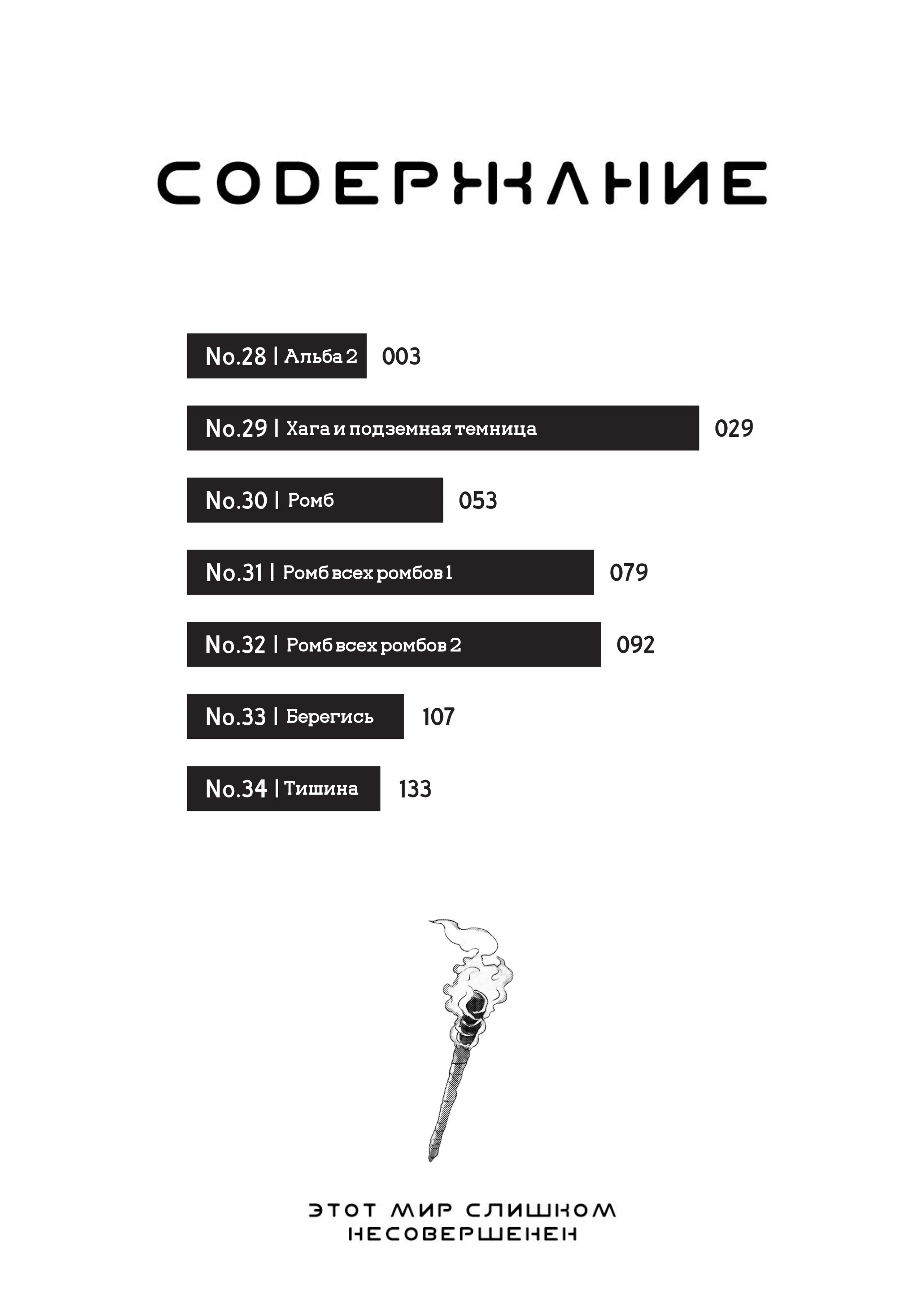 Манга Этот мир слишком несовершенен - Глава 28 Страница 3