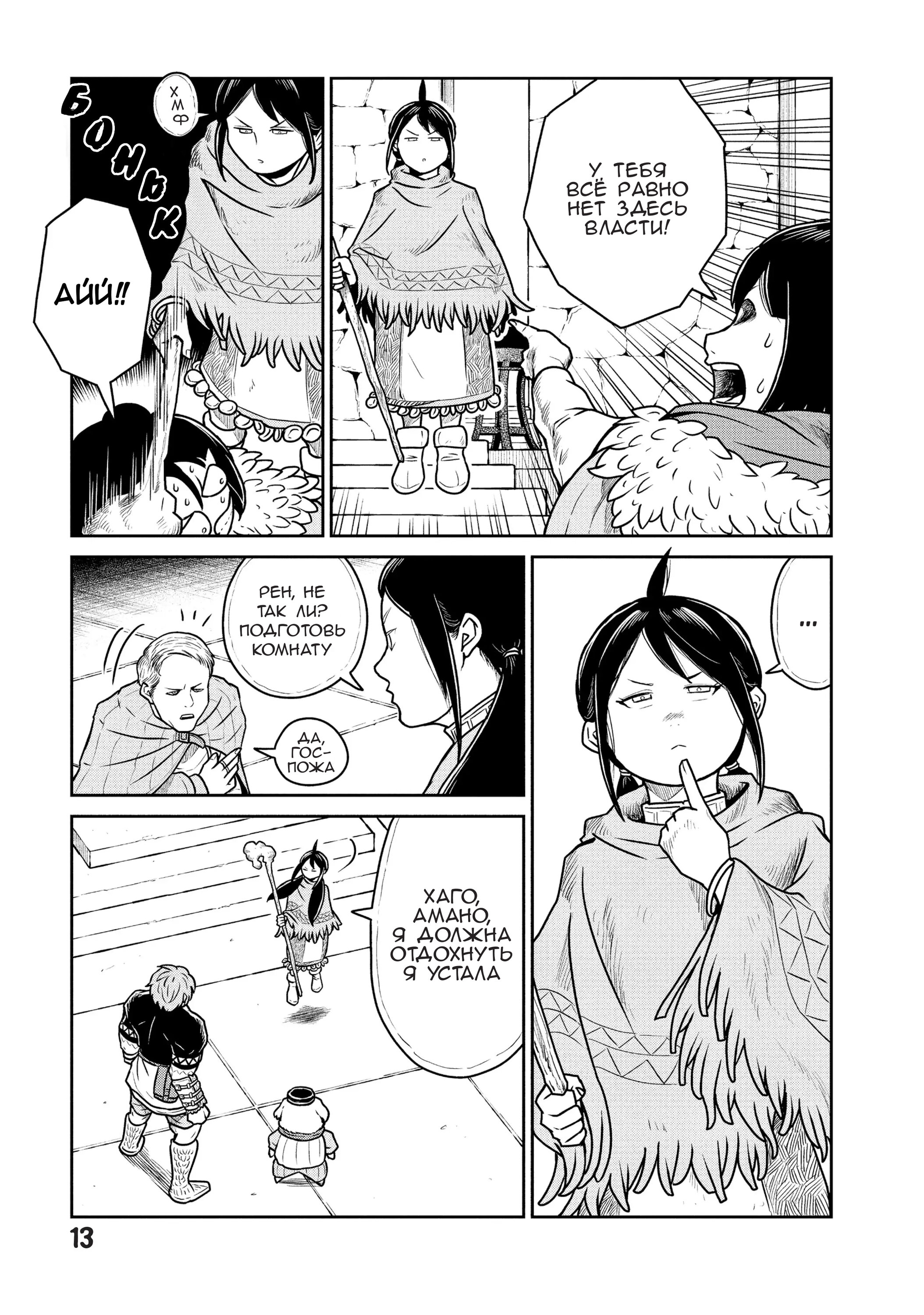 Манга Этот мир слишком несовершенен - Глава 28 Страница 14