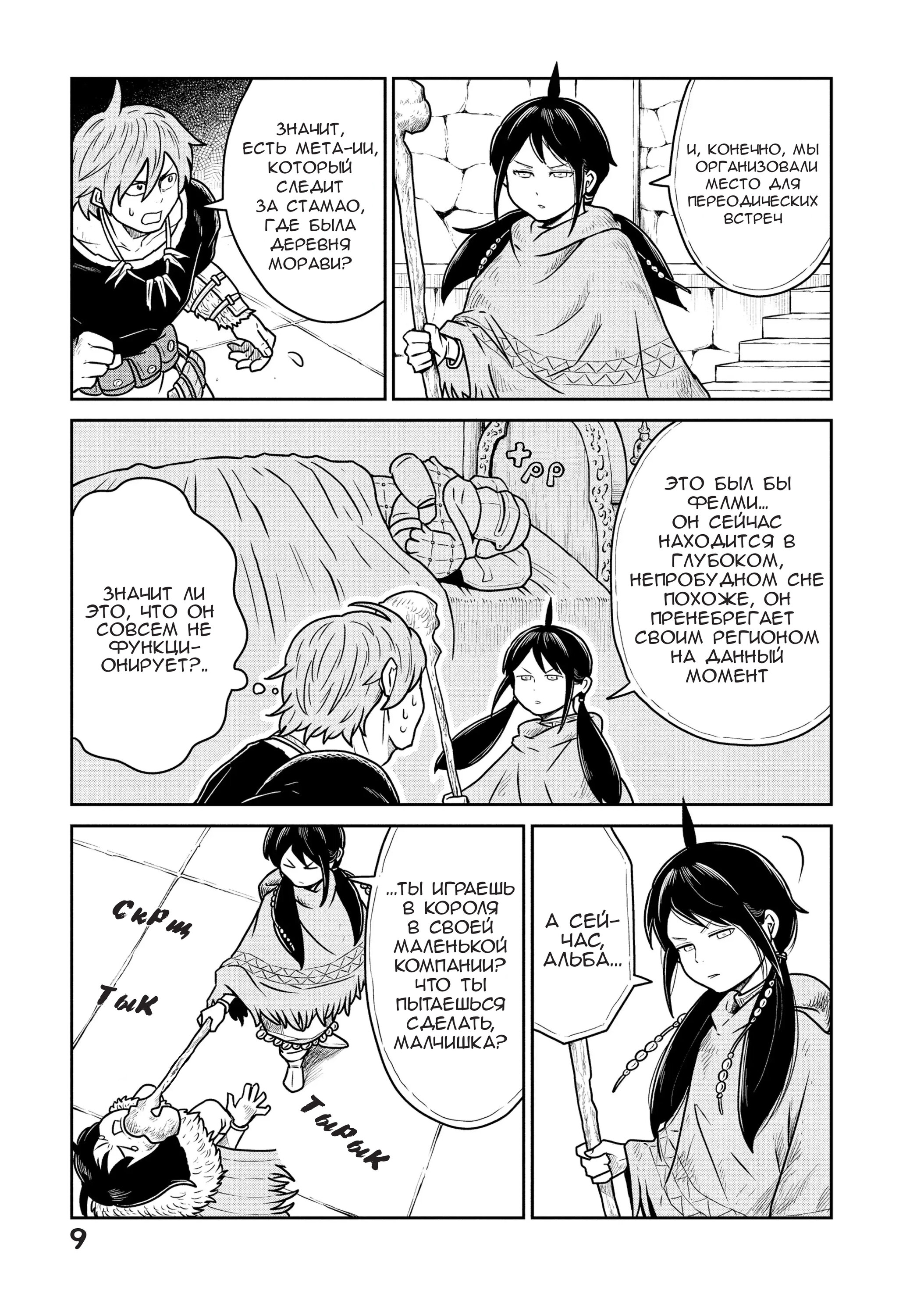 Манга Этот мир слишком несовершенен - Глава 28 Страница 10