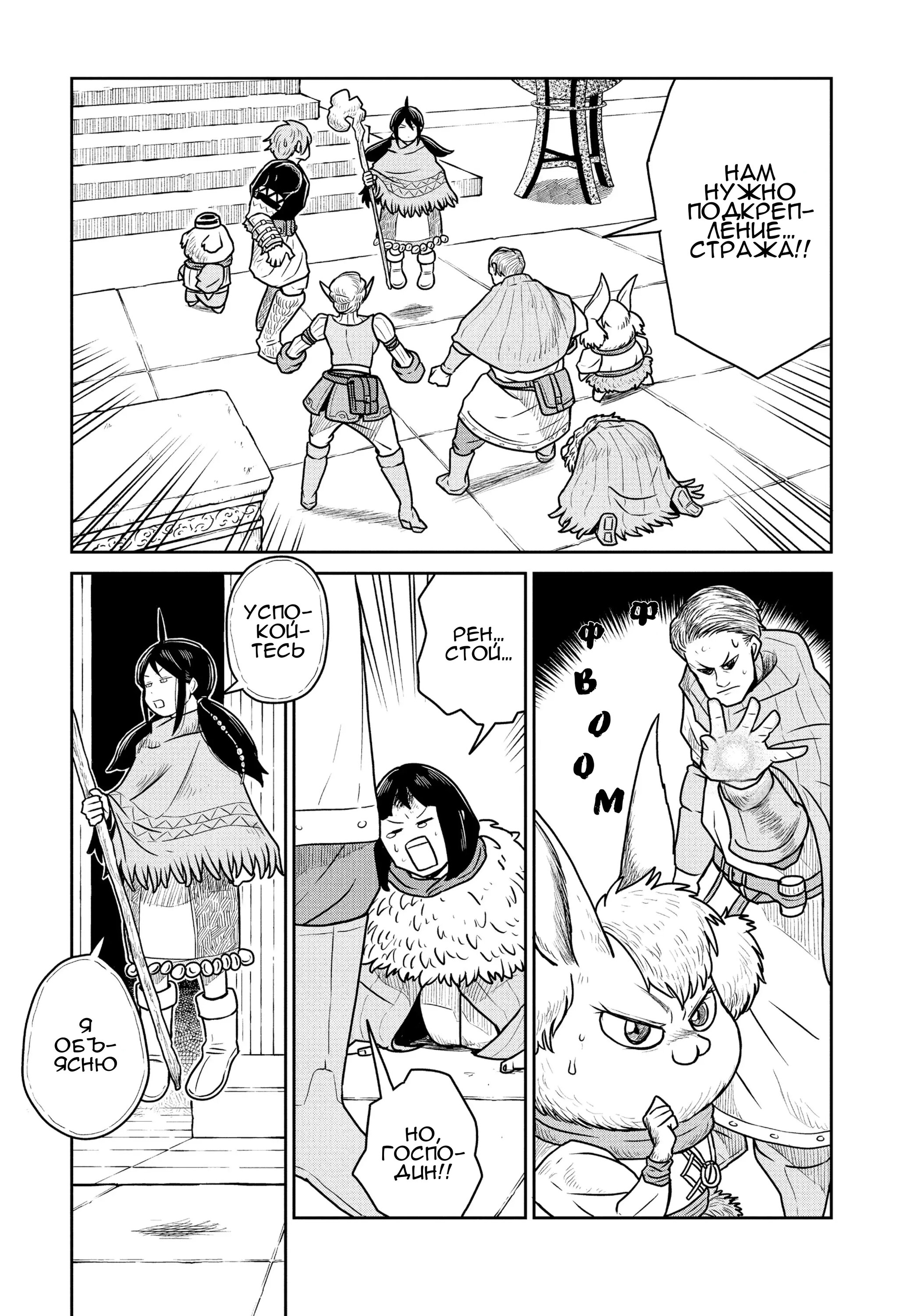 Манга Этот мир слишком несовершенен - Глава 28 Страница 6