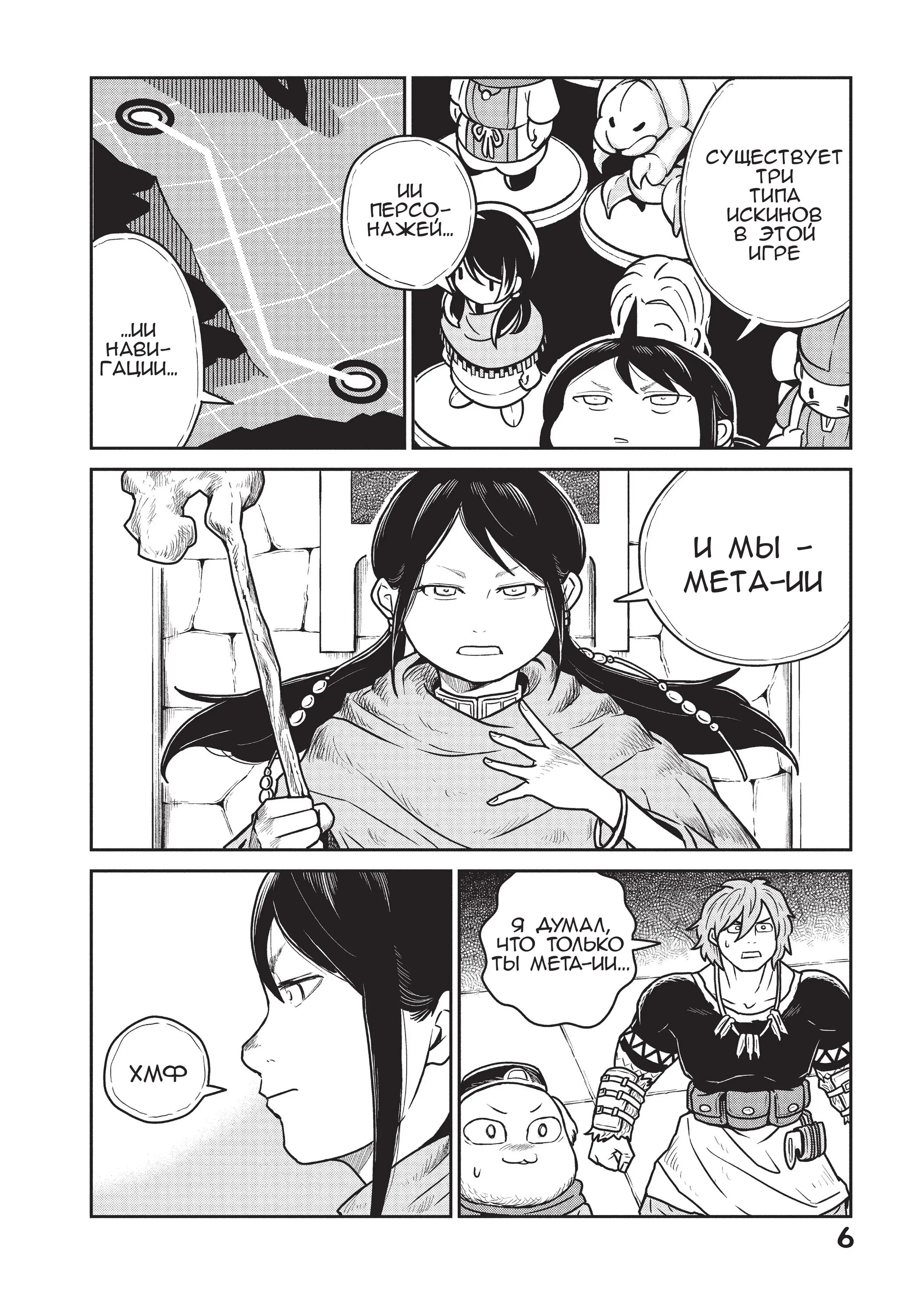 Манга Этот мир слишком несовершенен - Глава 28 Страница 7