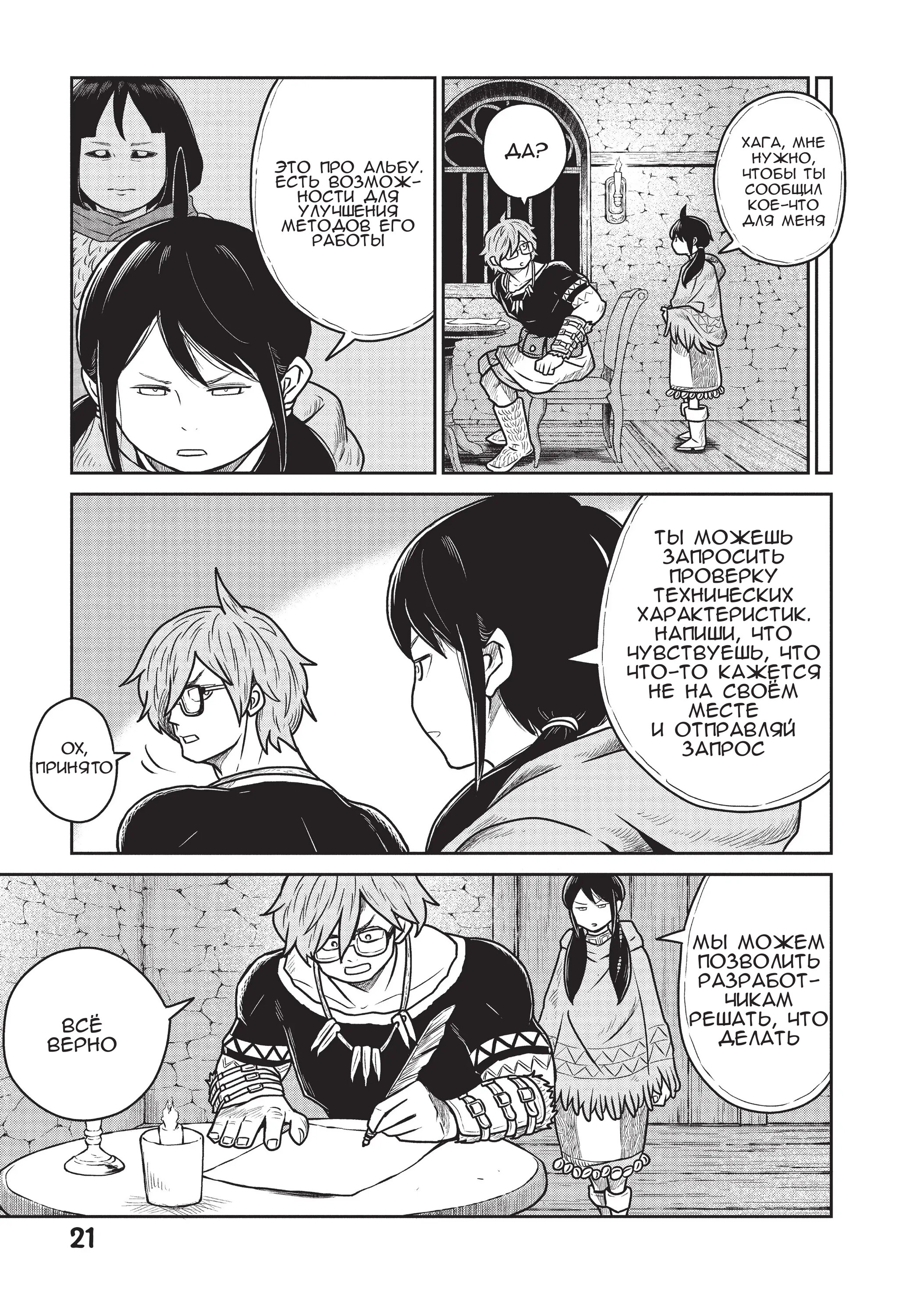 Манга Этот мир слишком несовершенен - Глава 28 Страница 22