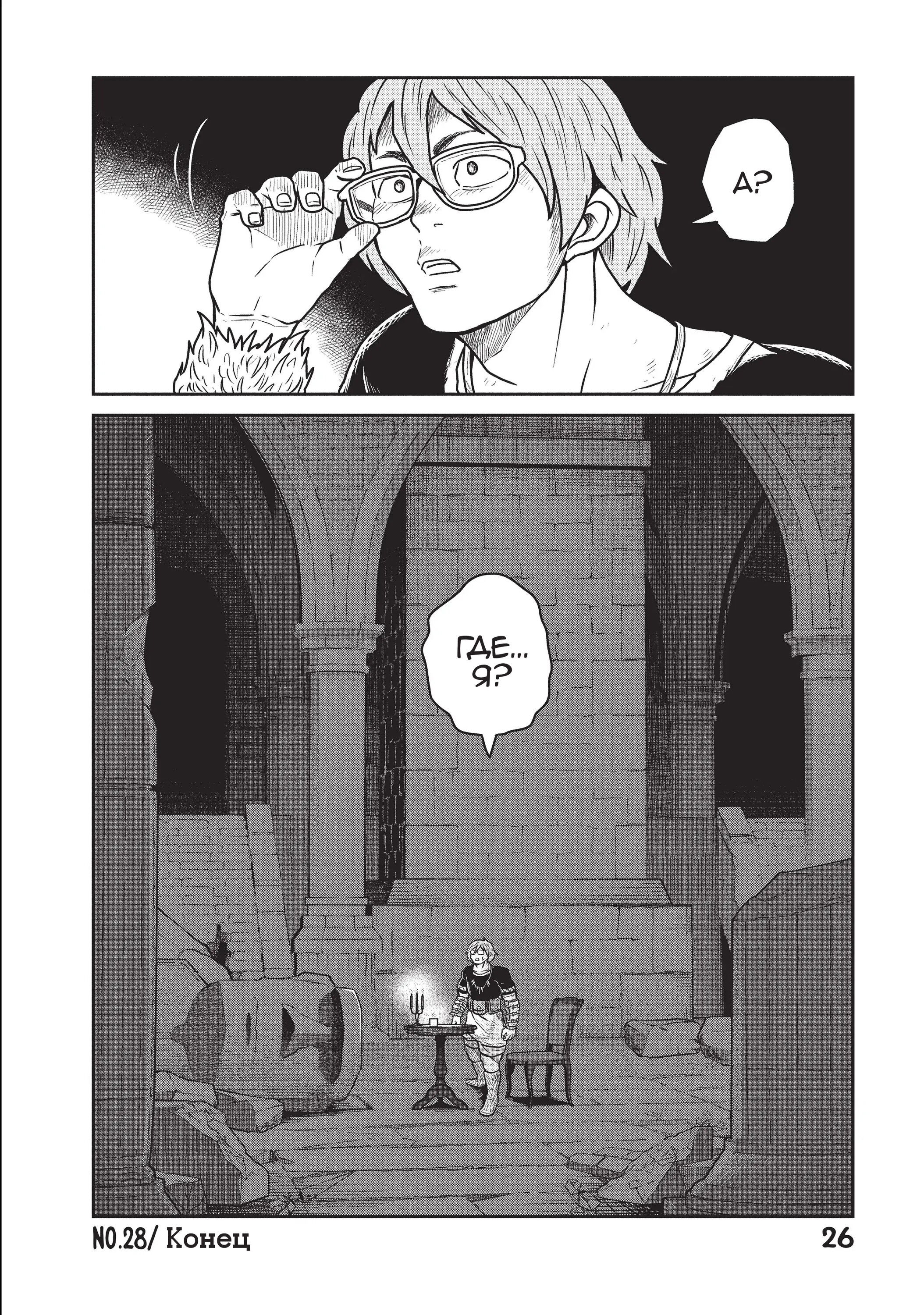 Манга Этот мир слишком несовершенен - Глава 28 Страница 26