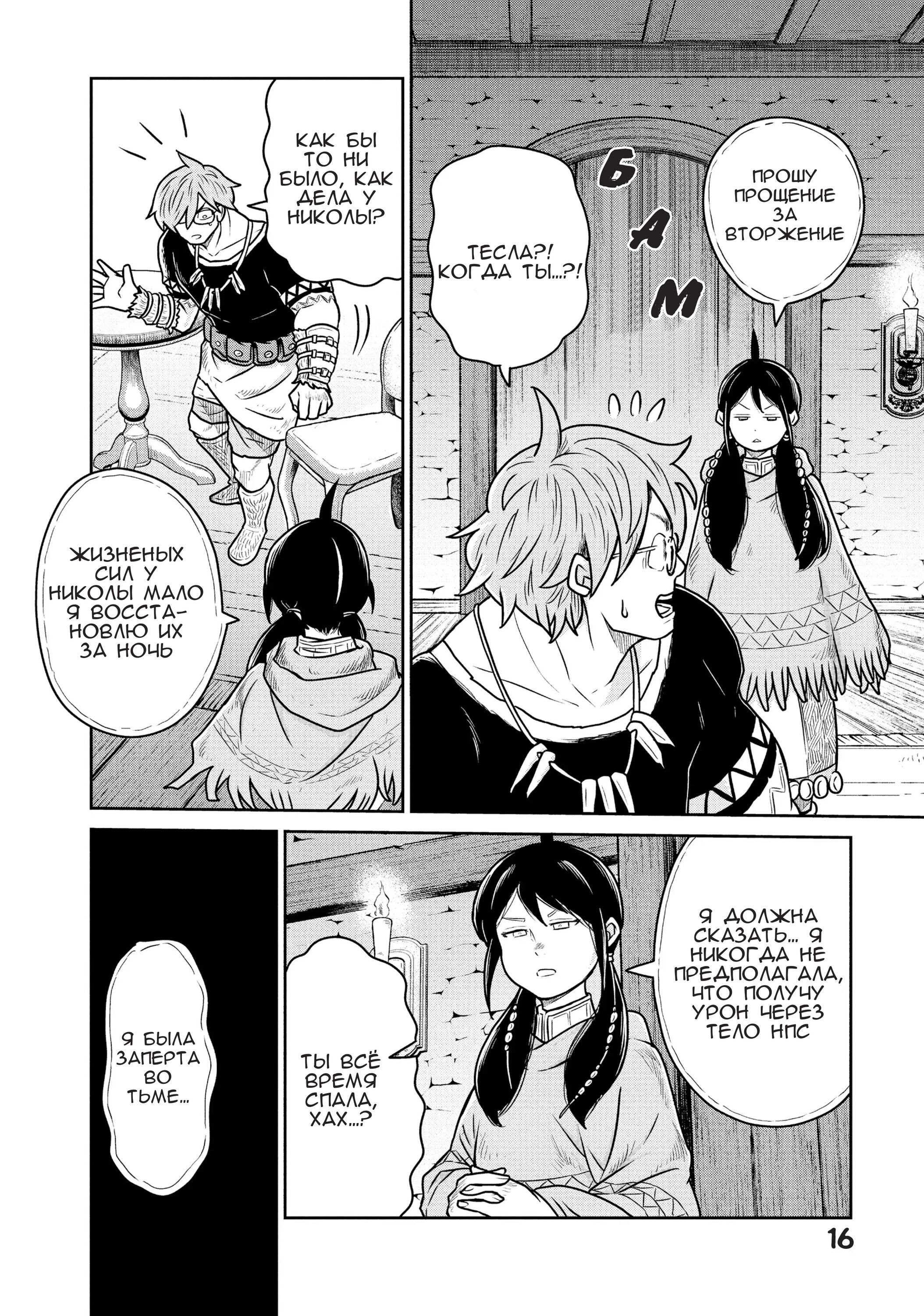 Манга Этот мир слишком несовершенен - Глава 28 Страница 17