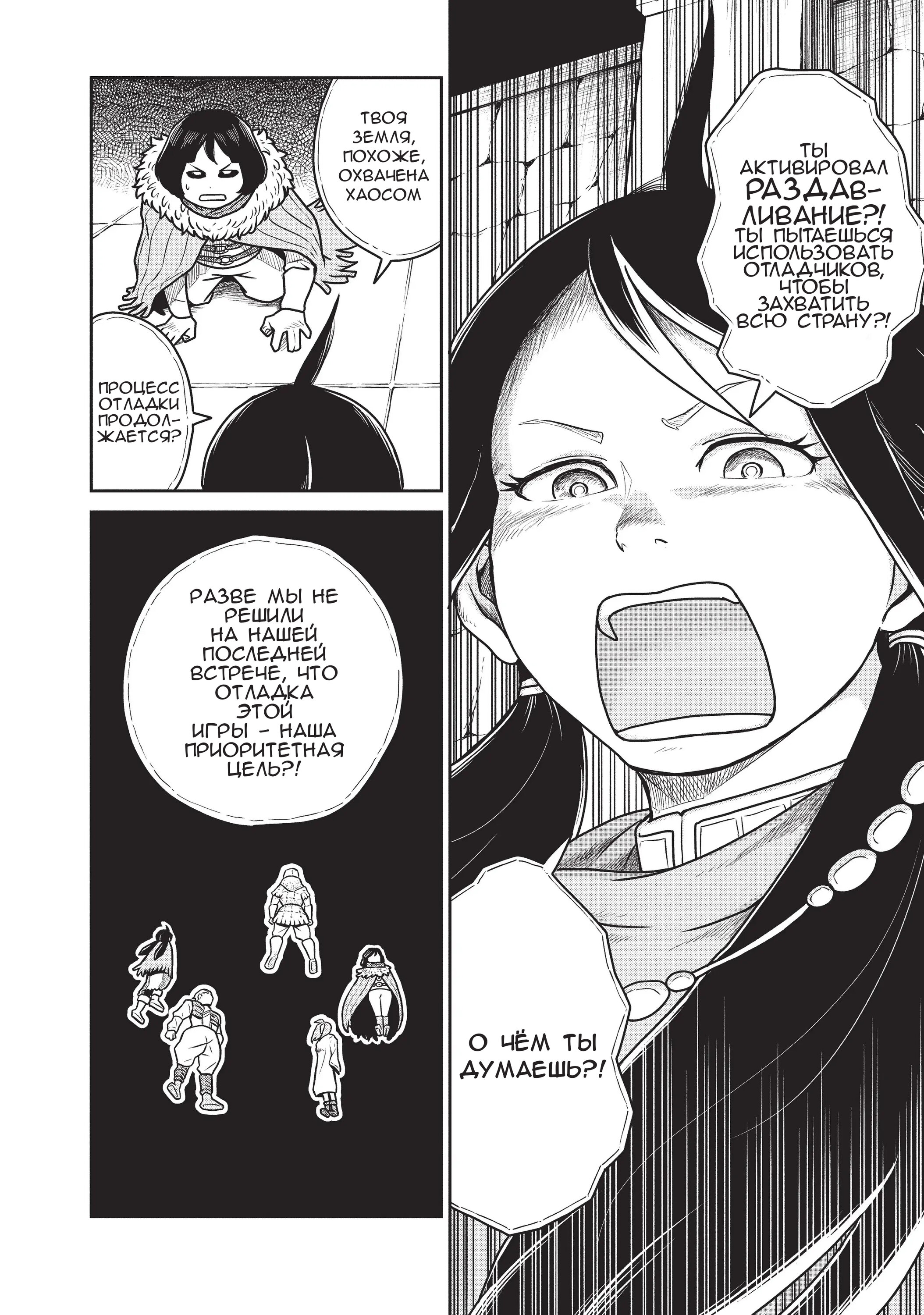 Манга Этот мир слишком несовершенен - Глава 28 Страница 11