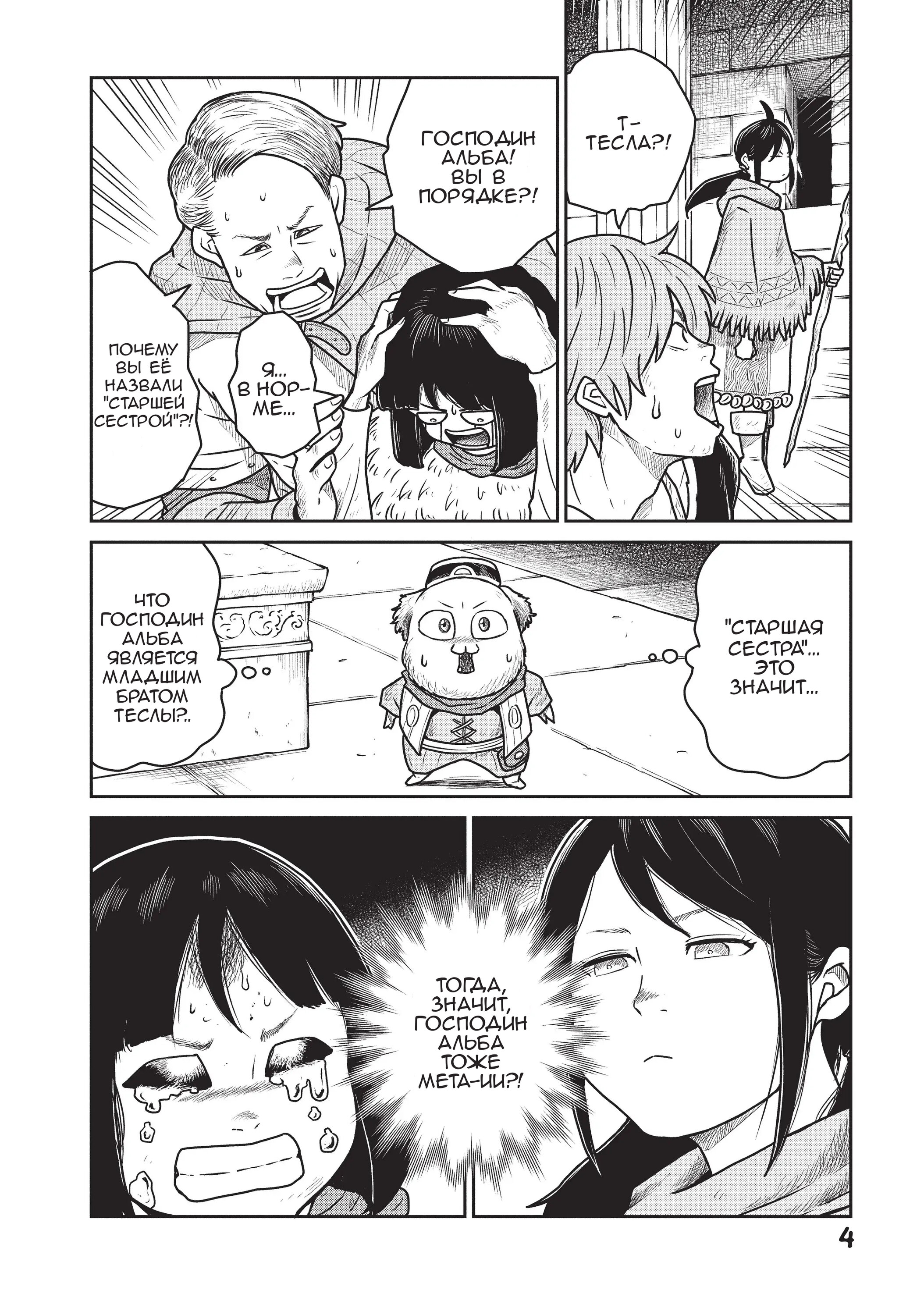 Манга Этот мир слишком несовершенен - Глава 28 Страница 5