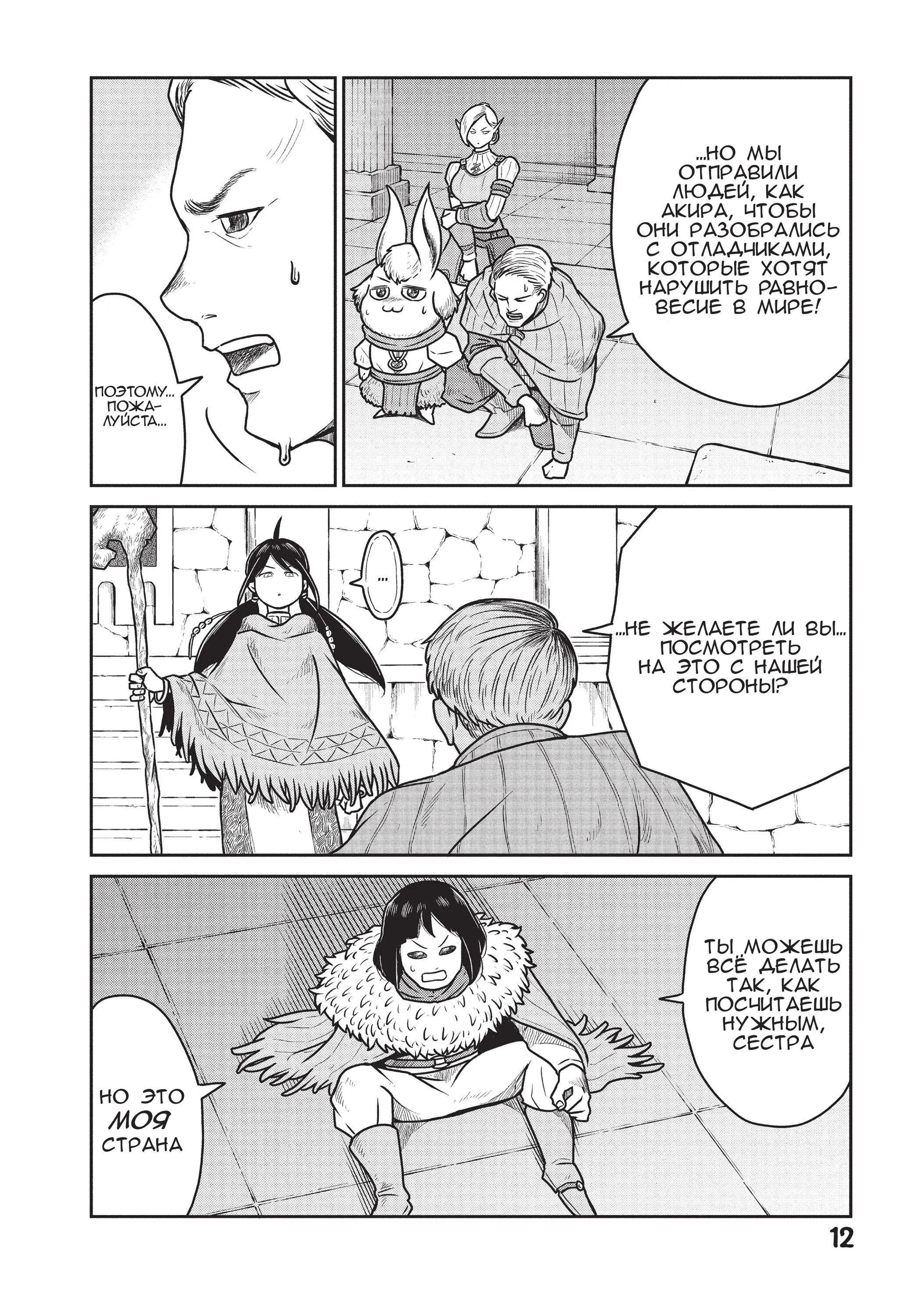 Манга Этот мир слишком несовершенен - Глава 28 Страница 13