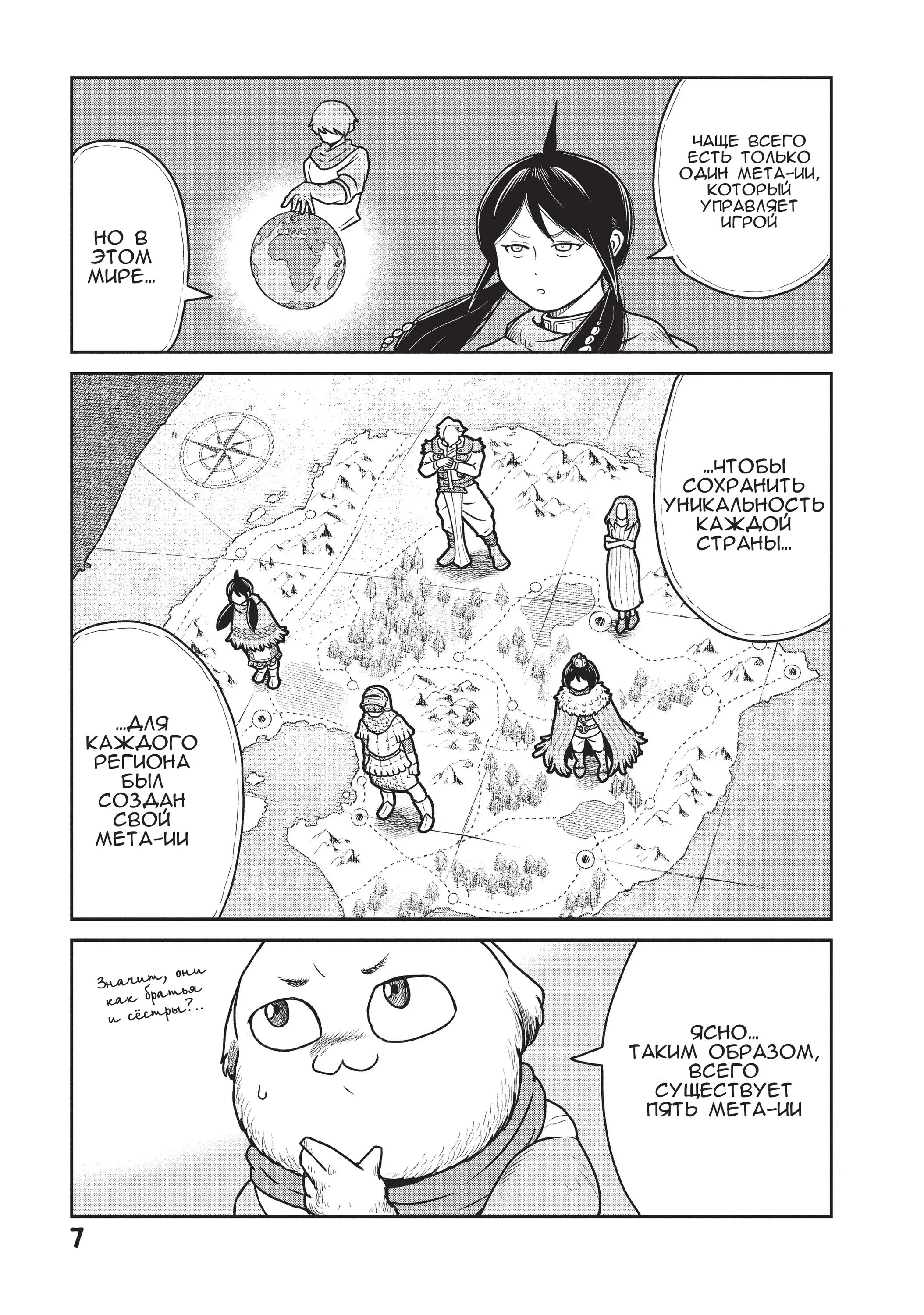 Манга Этот мир слишком несовершенен - Глава 28 Страница 8