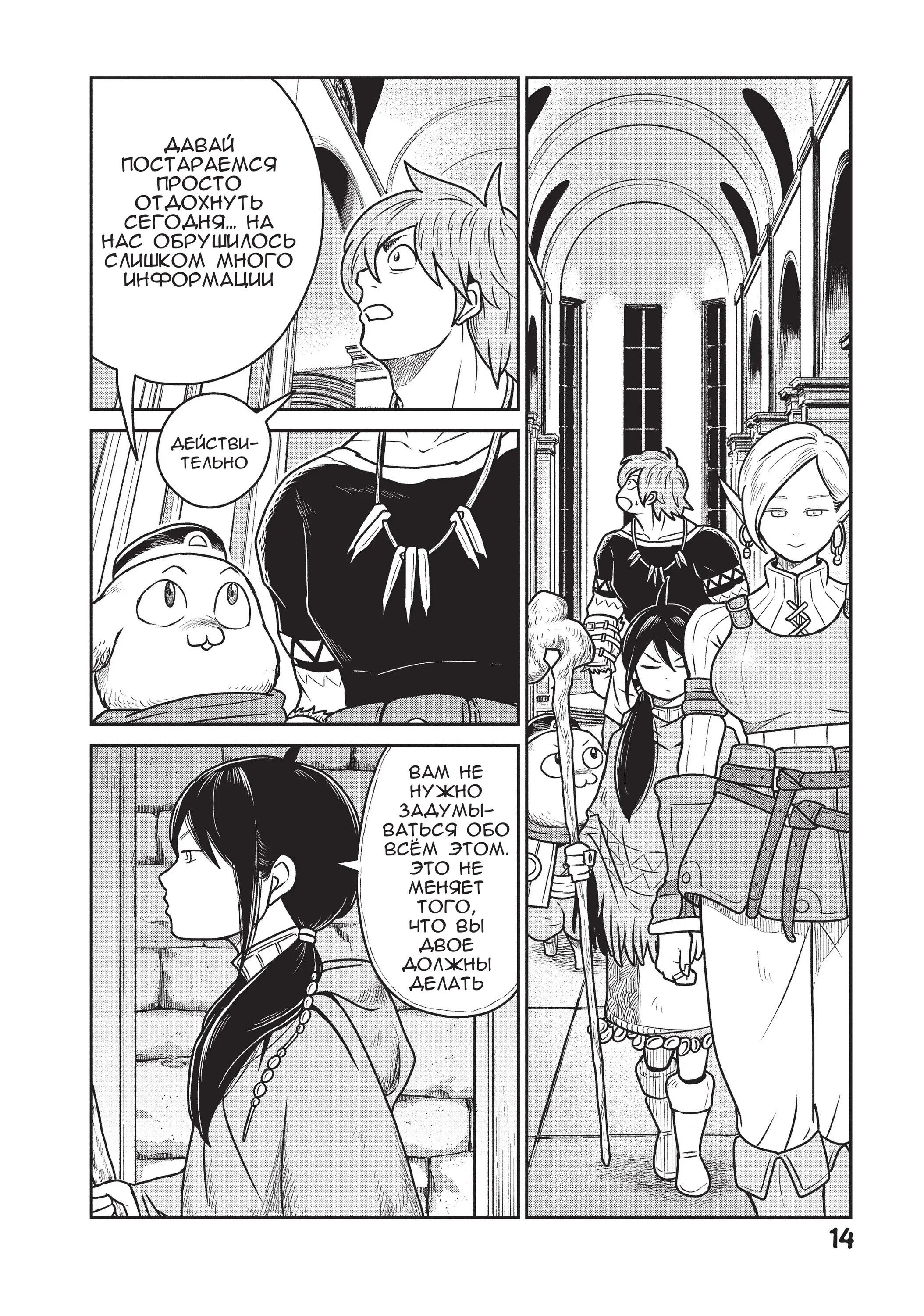 Манга Этот мир слишком несовершенен - Глава 28 Страница 15