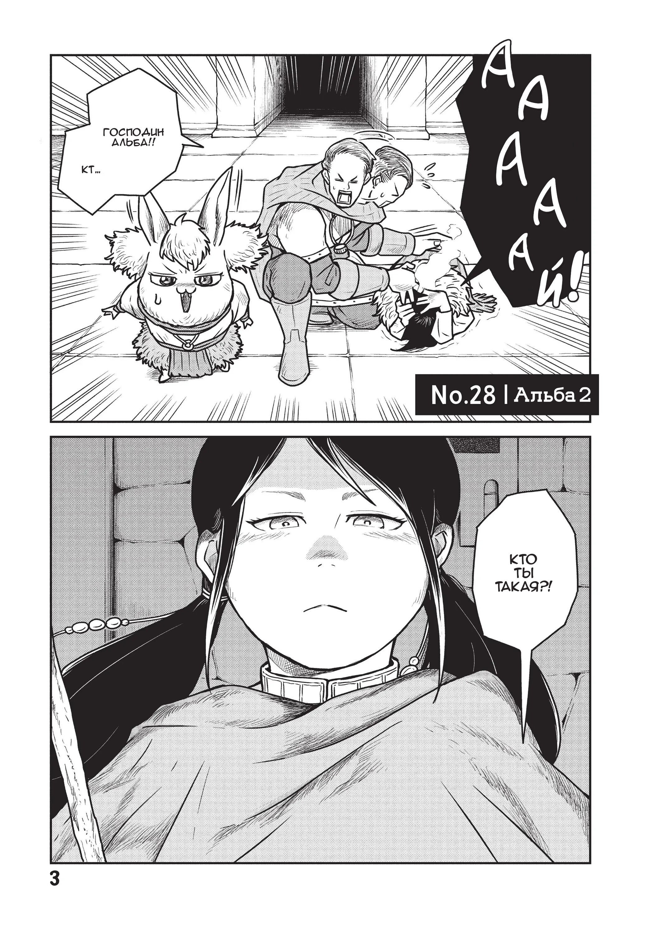 Манга Этот мир слишком несовершенен - Глава 28 Страница 4