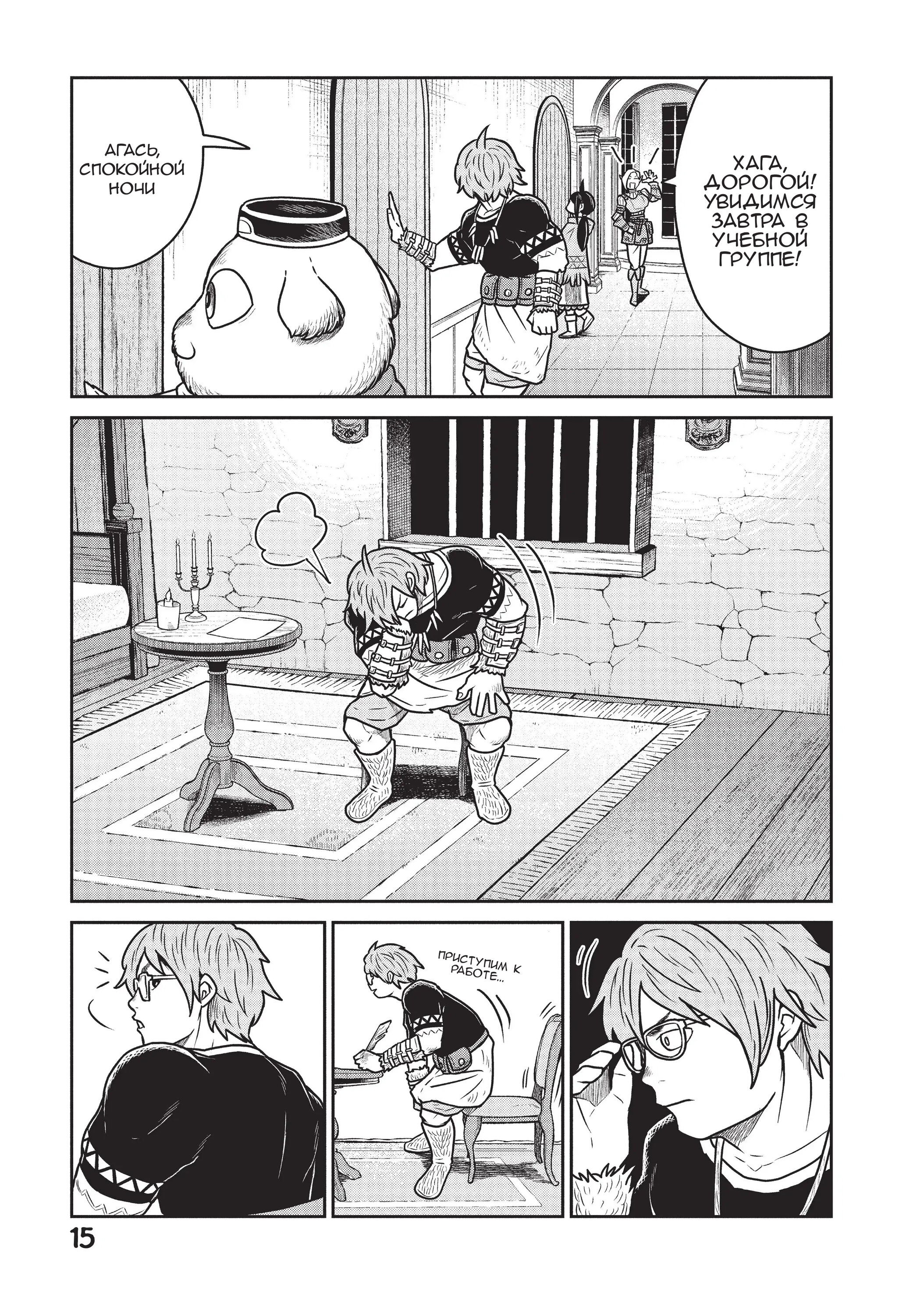 Манга Этот мир слишком несовершенен - Глава 28 Страница 16