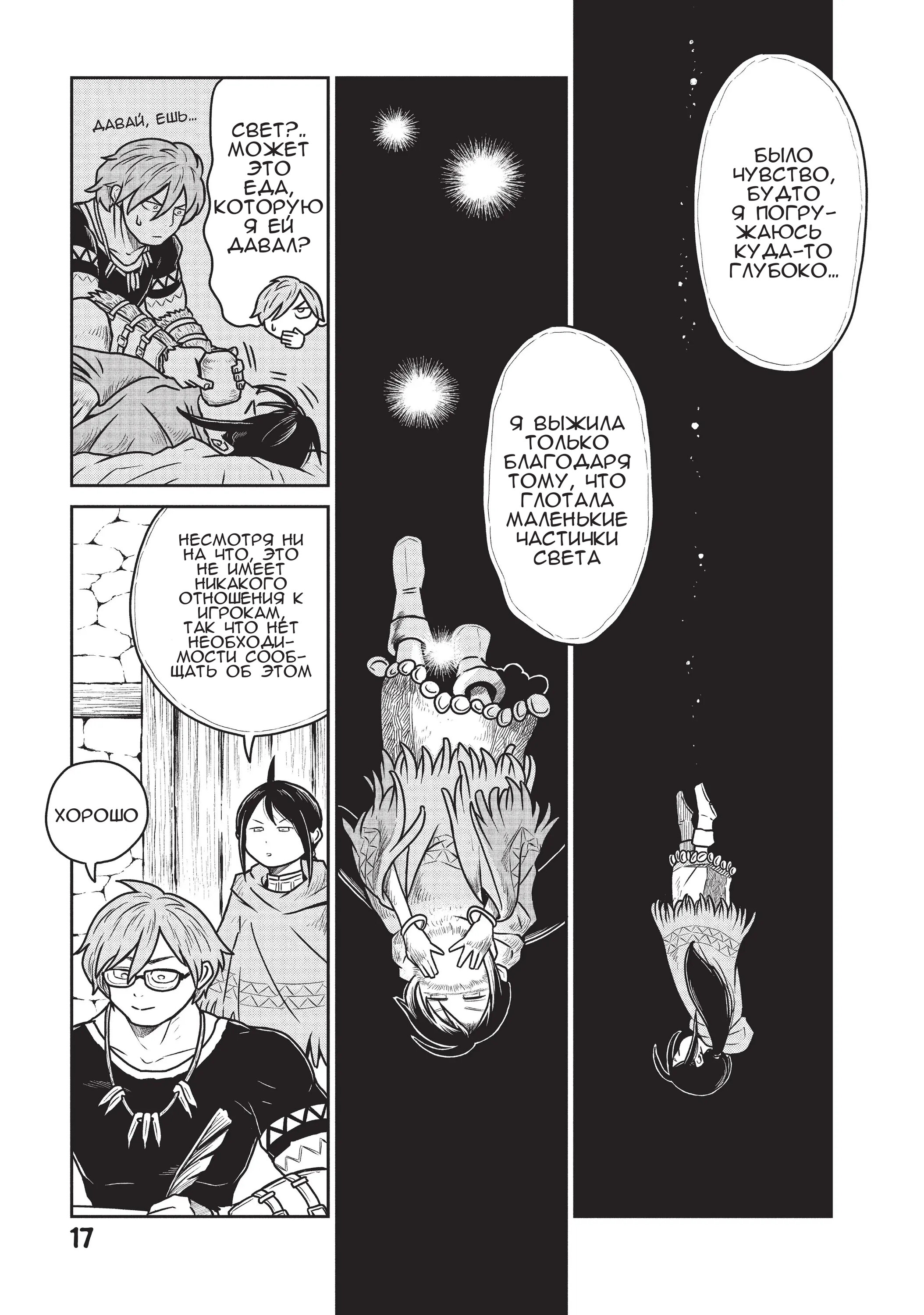 Манга Этот мир слишком несовершенен - Глава 28 Страница 18