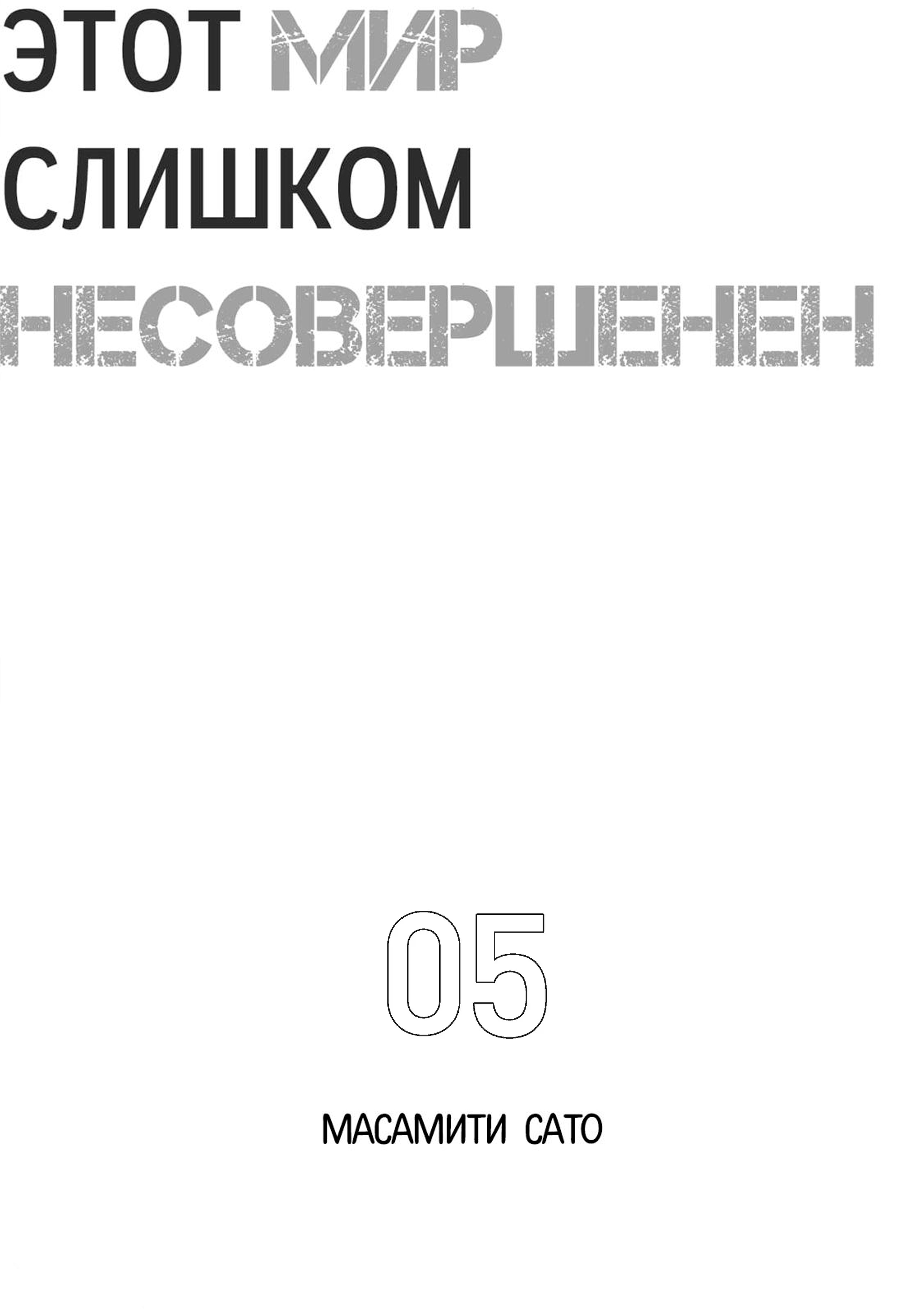Манга Этот мир слишком несовершенен - Глава 28 Страница 2
