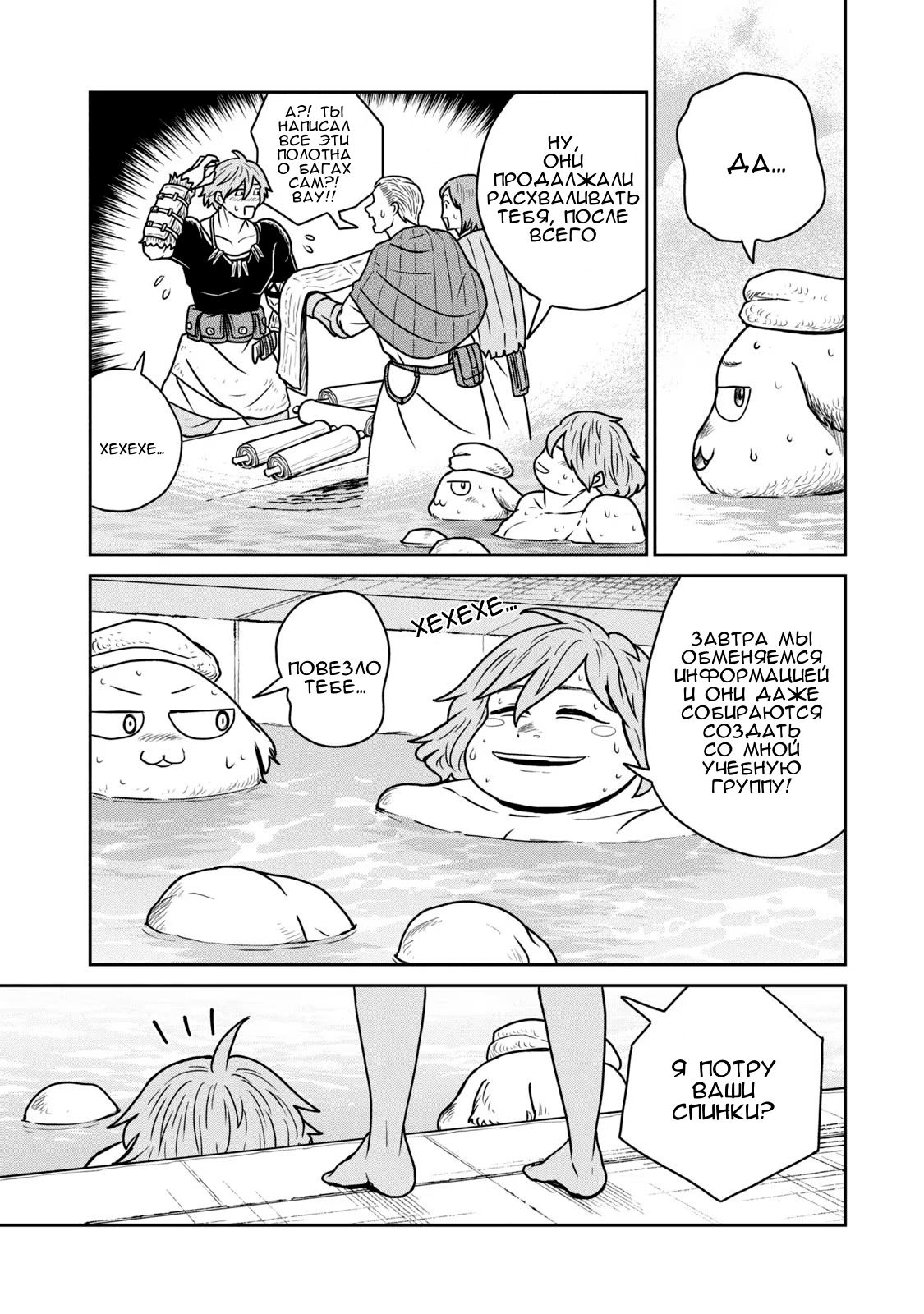 Манга Этот мир слишком несовершенен - Глава 27 Страница 14