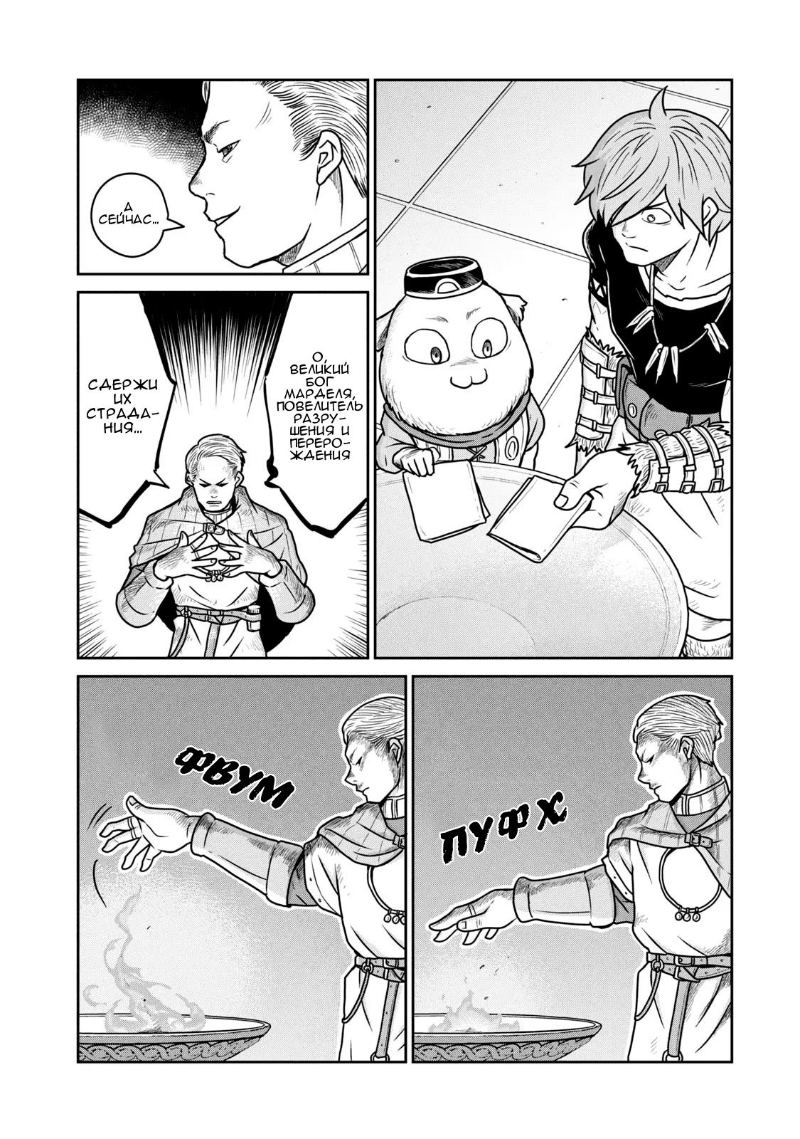 Манга Этот мир слишком несовершенен - Глава 27 Страница 10